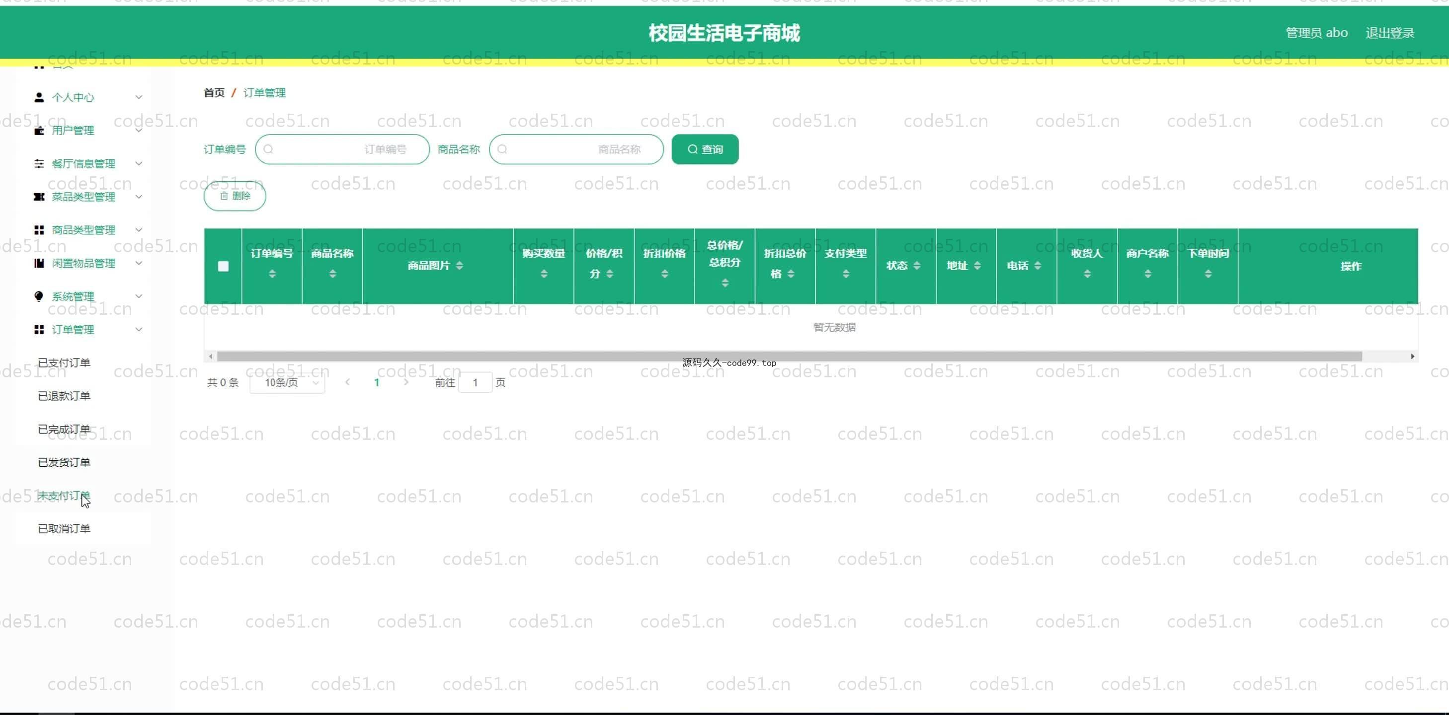 基于SpringBoot+MySQL+Vue.js的校园生活电子商城系统