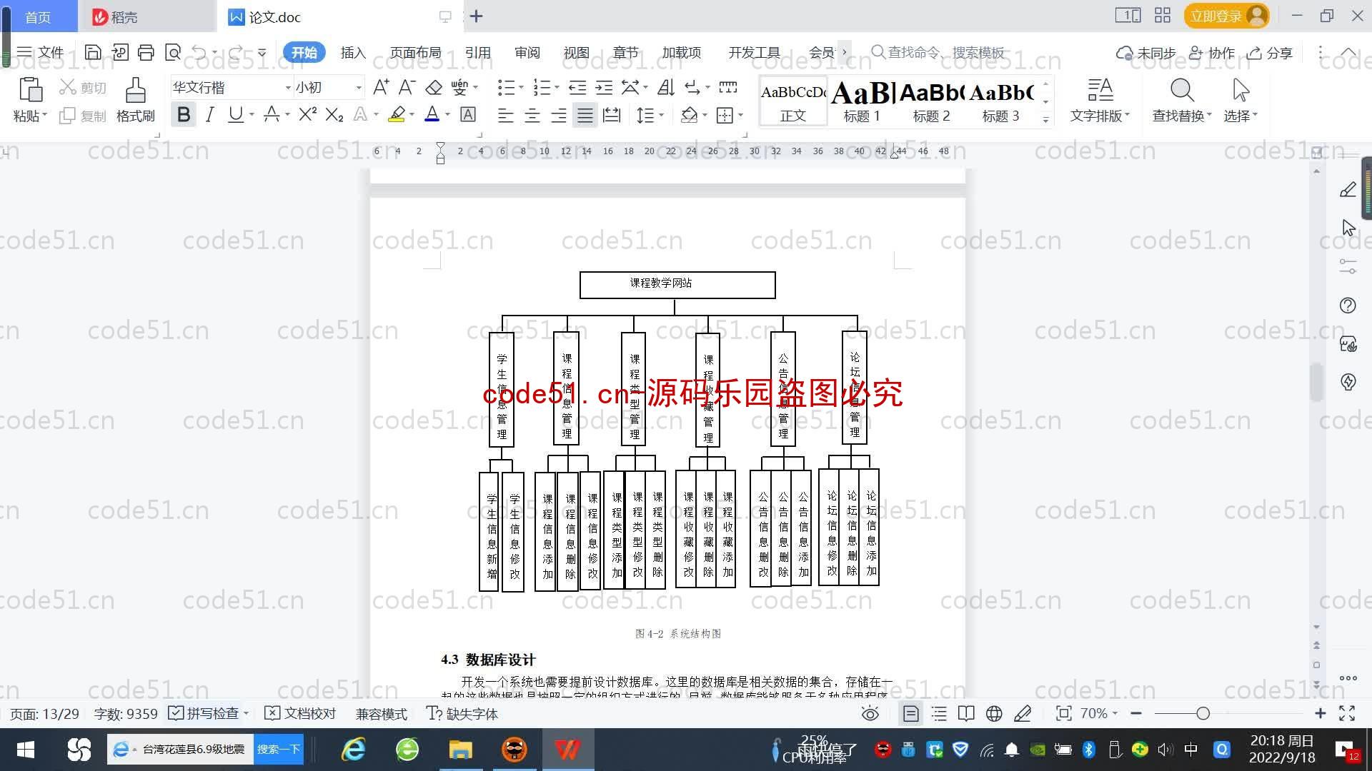 基于SpringBoot+MySQL+SSM+Vue.js的课程教学系统(附论文)