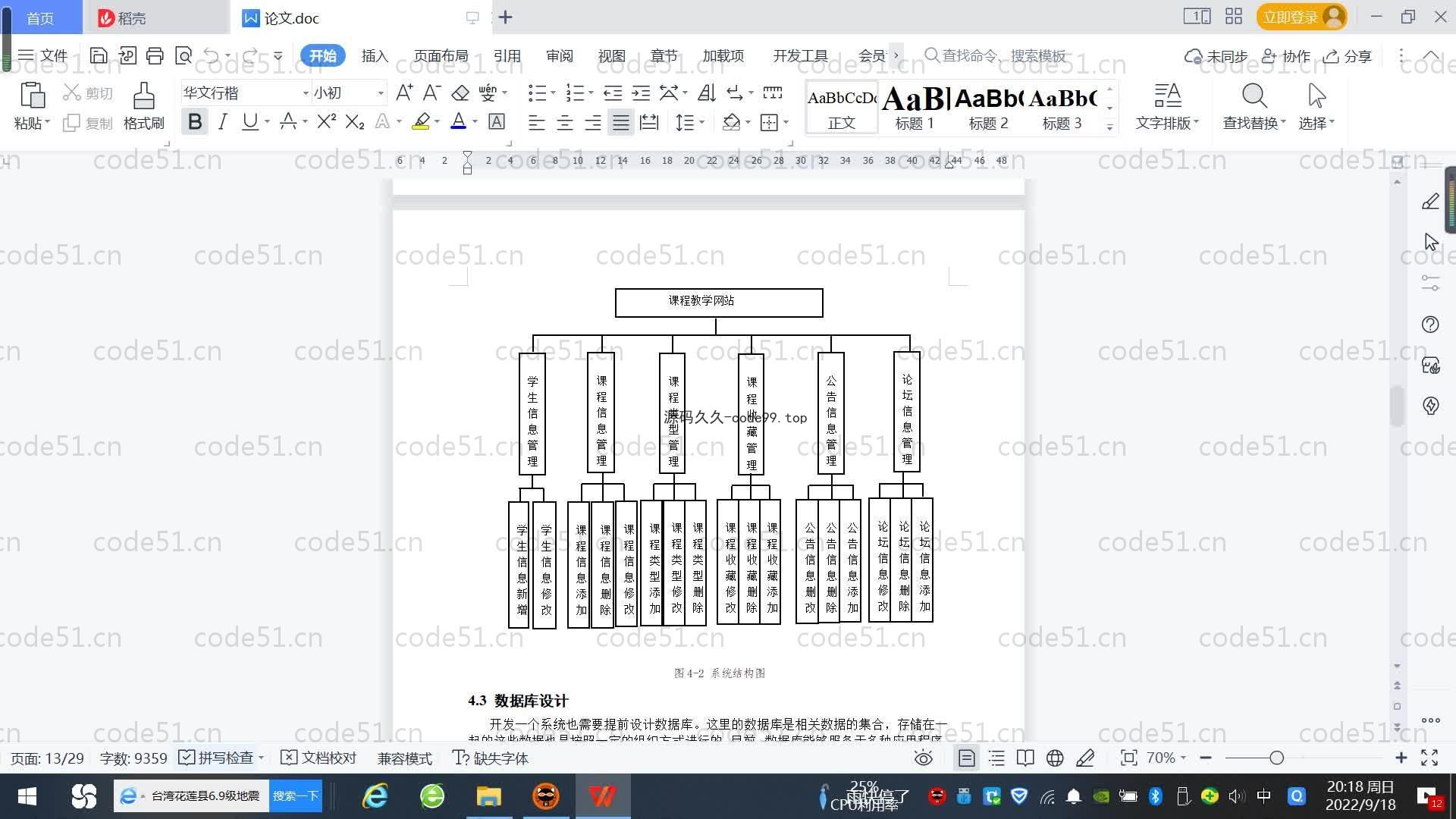 基于SpringBoot+MySQL+Vue.js的课程教学系统(附论文)