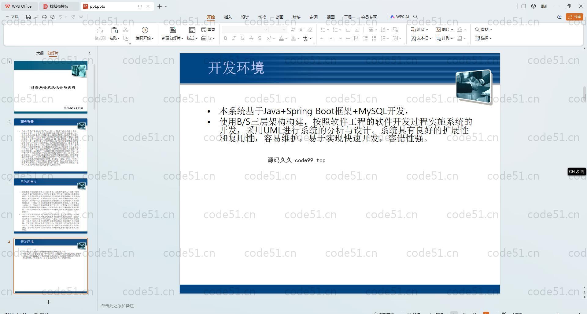 基于SpringBoot+MySQL+Vue.js的付费问答(附论文)