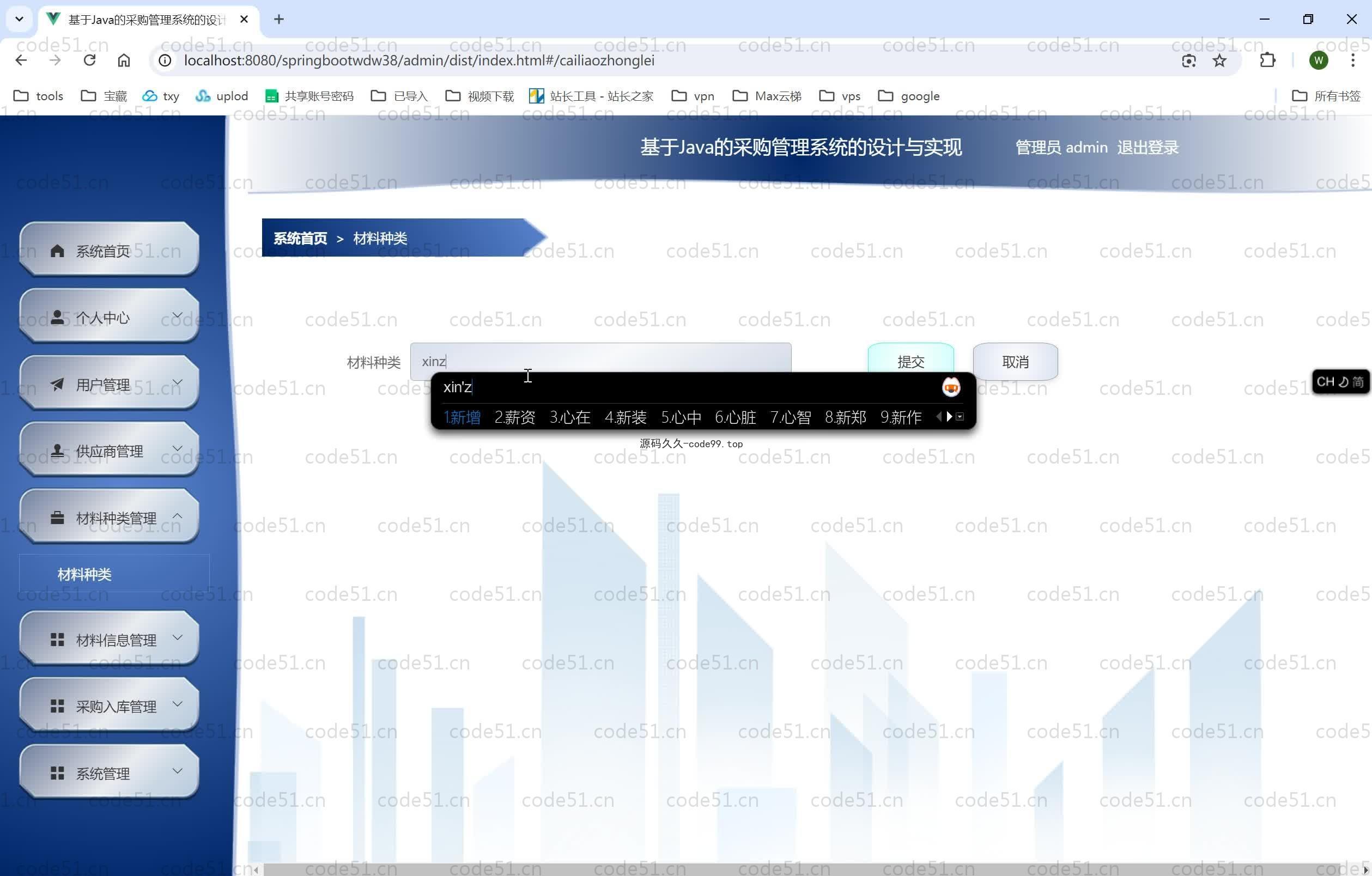 基于SpringBoot+MySQL+Vue.js的采购管理系统(附论文)