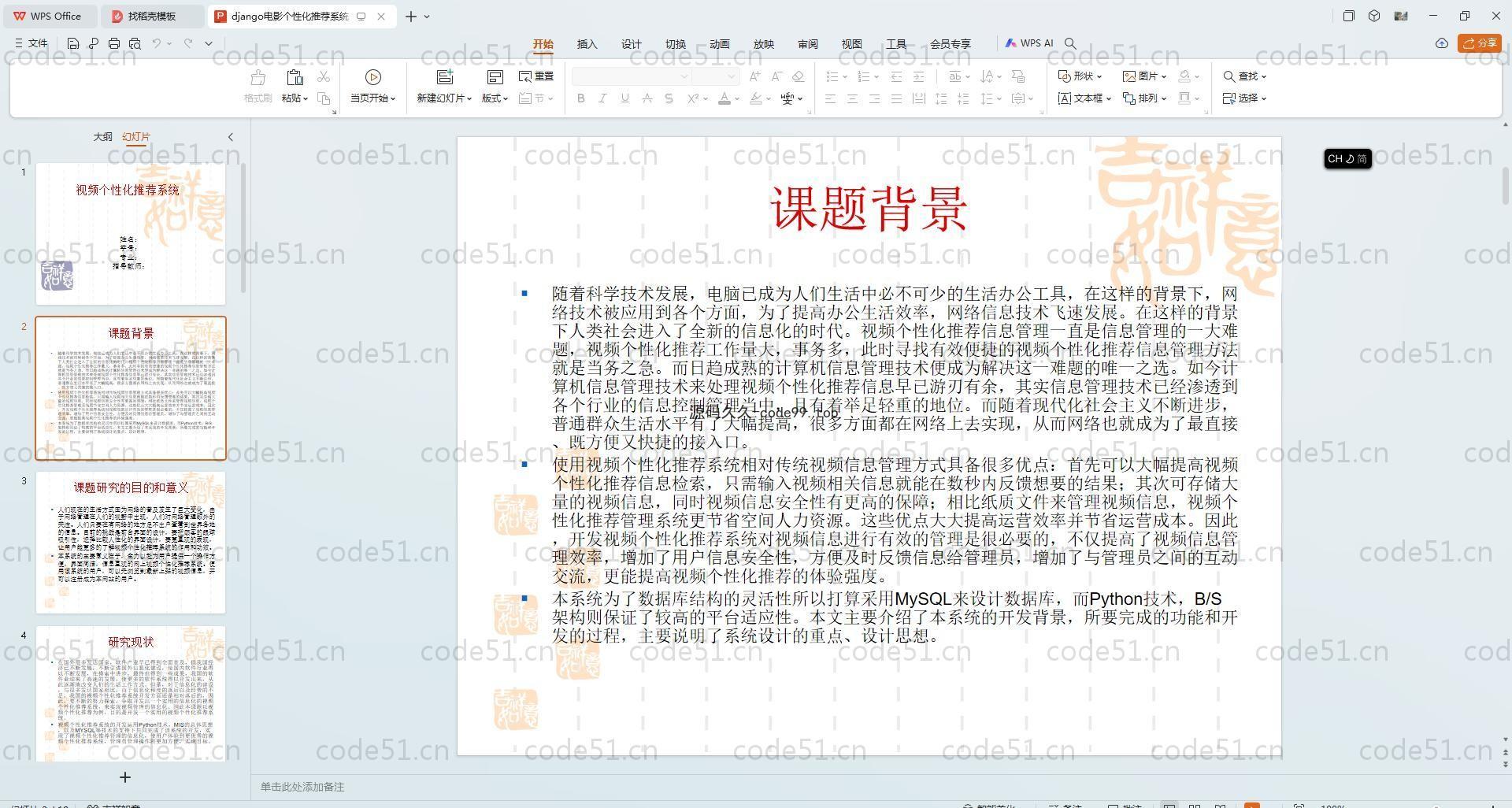 基于Python+Django+MySQL+Vue前后端分离的电影个性化推荐系统(附论文)