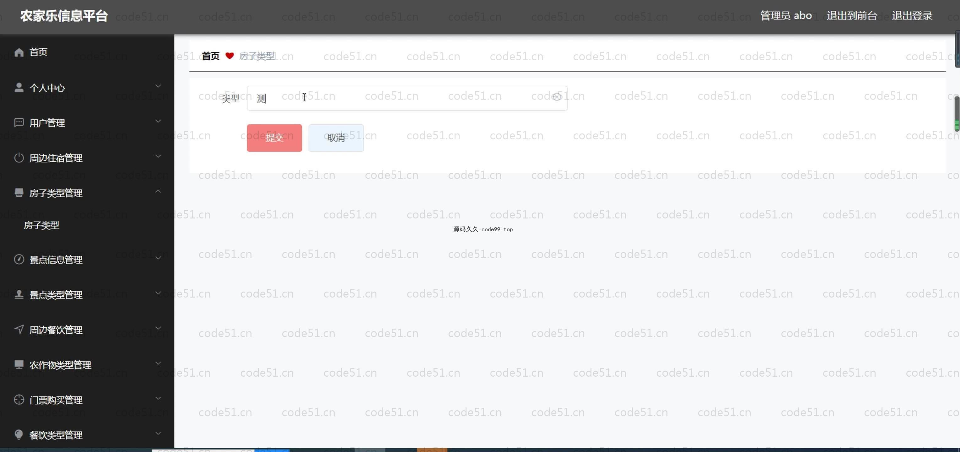 基于SpringBoot+MySQL+Vue.js的农家乐信息管理系统(附论文)