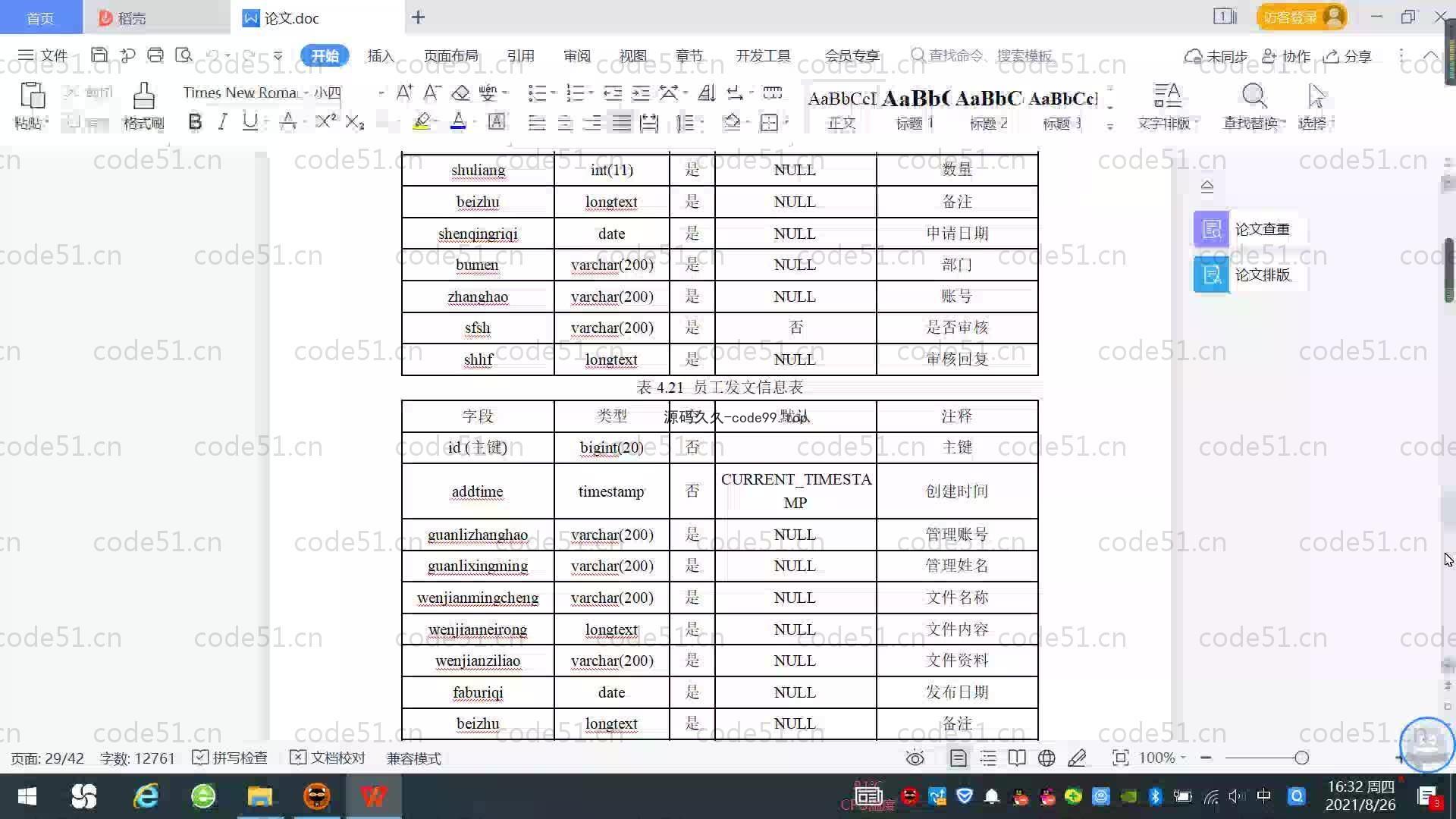 基于SpringBoot+MySQL+Vue.js的OA办公管理系统(附论文)