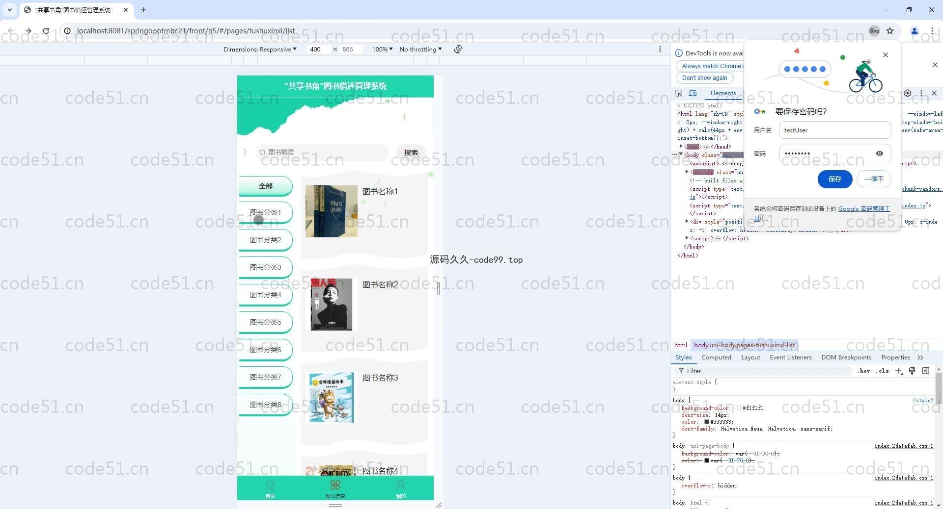 基于SpringBoot+MySQL+Vue+Uniapp的“共享书角”图书借还管理(附论文)