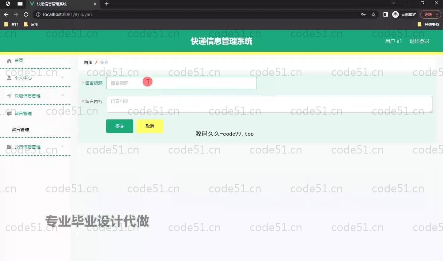 基于SpringBoot+MySQL+Vue.js的快递信息管理系统(附论文)