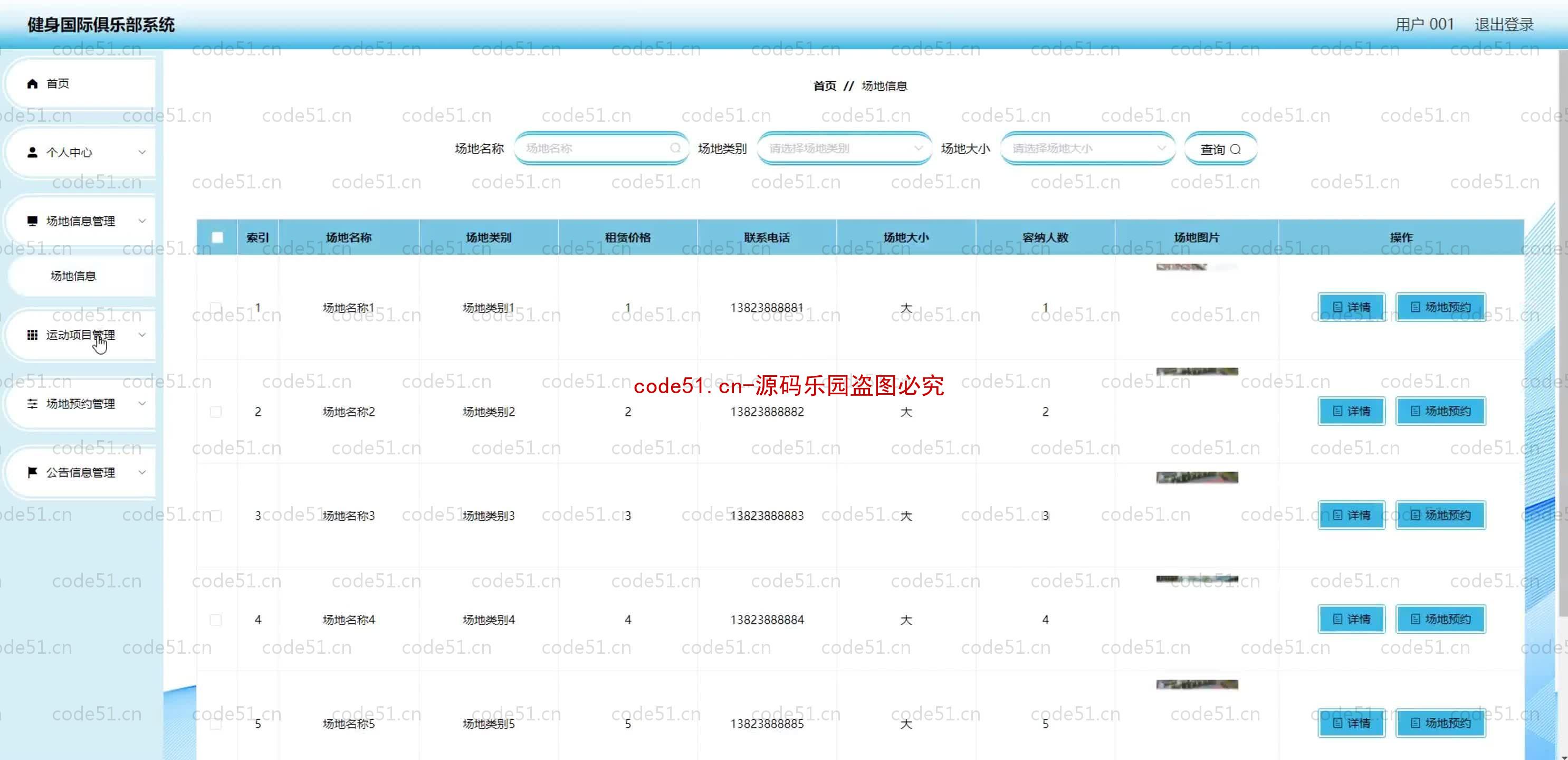 基于SpringBoot+MySQL+SSM+Vue.js的健身国际俱乐部系统