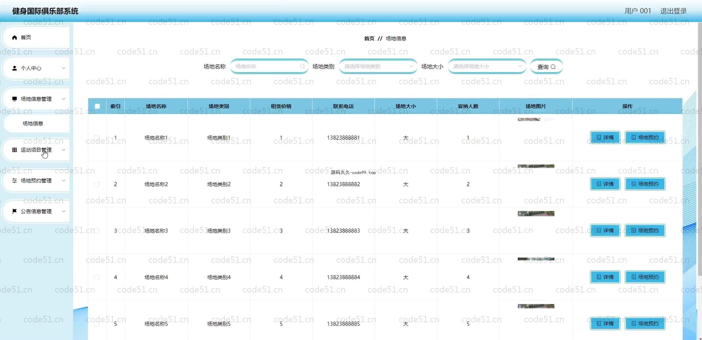 基于SpringBoot+MySQL+Vue.js的健身国际俱乐部系统