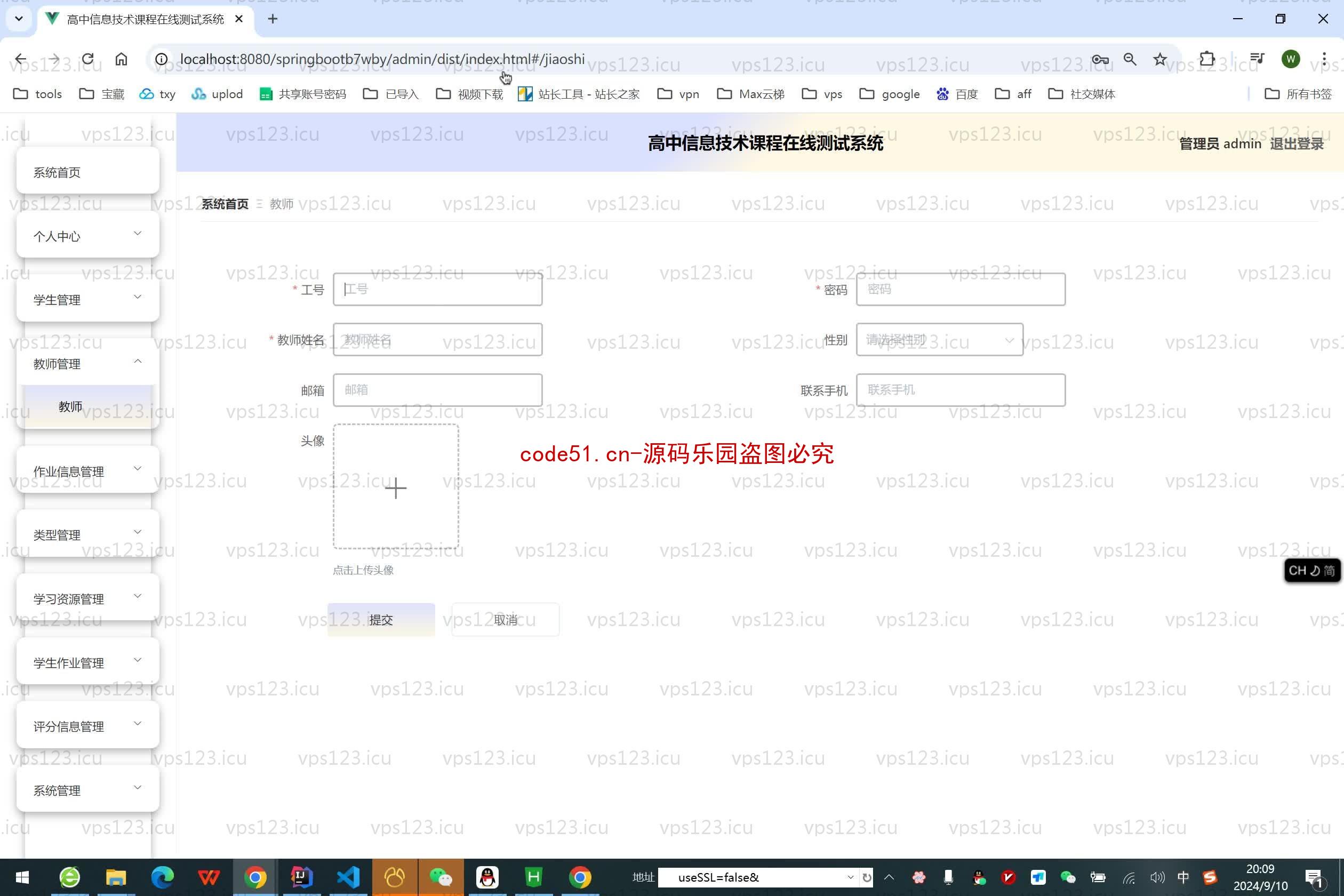 基于SpringBoot+MySQL+SSM+Vue.js的高中信息技术课程在线测试小程序(附论文)