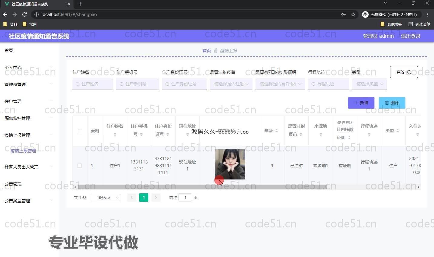 基于SpringBoot+MySQL+Vue.js的社区疫情通知公告系统(附论文)