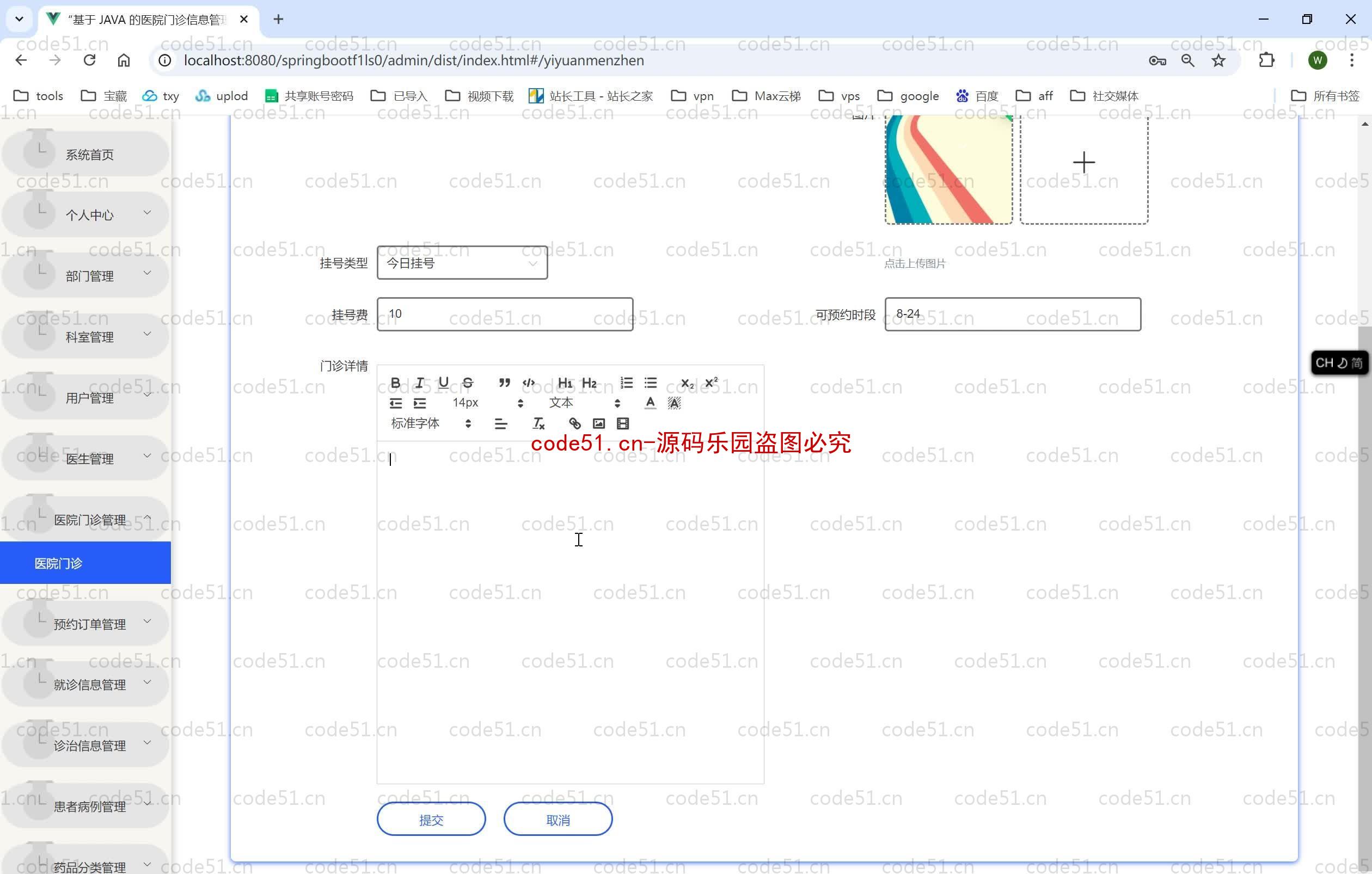 基于SpringBoot+MySQL+SSM+Vue.js的医院门诊信息管理系统(附论文)