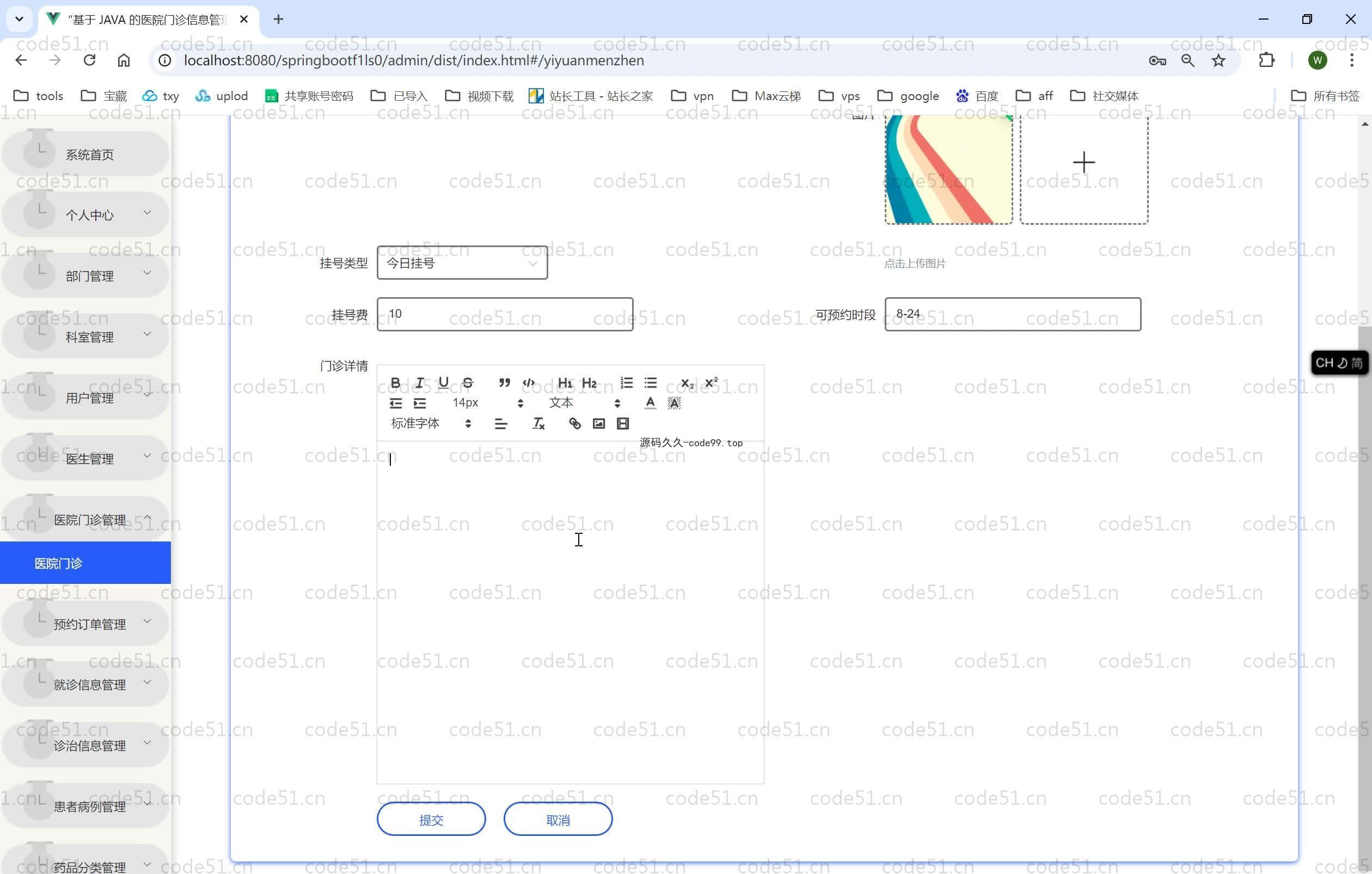 基于SpringBoot+MySQL+Vue.js的医院门诊信息管理系统(附论文)