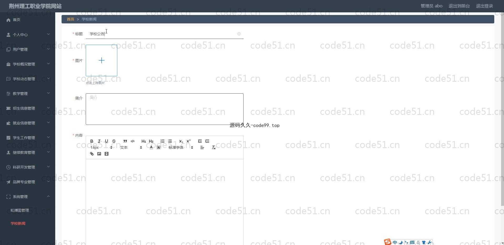 基于SpringBoot+MySQL+Vue.js的学院官网系统
