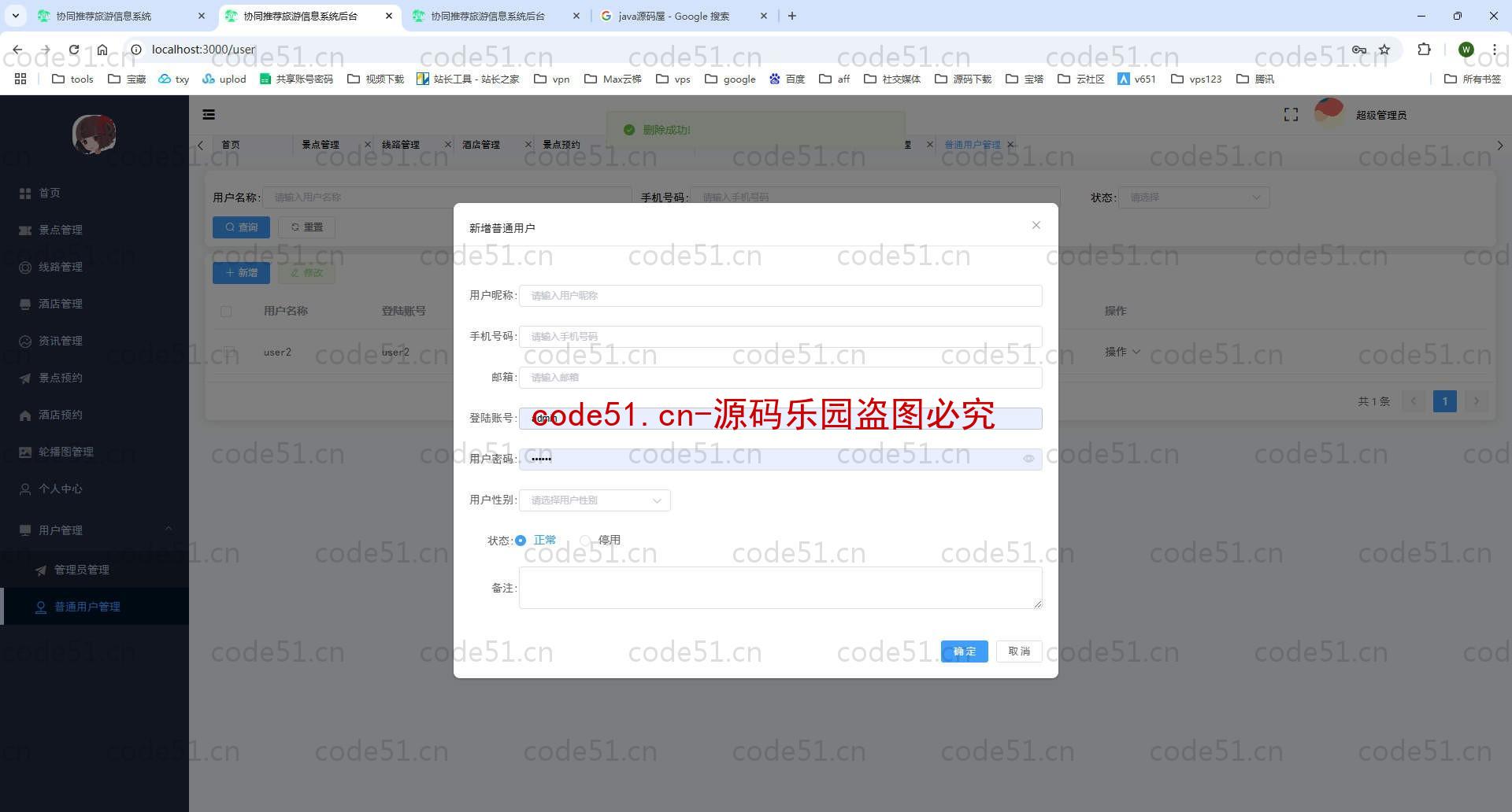 基于SpringBoot+MySQL+SSM+Vue.js的协同旅游推荐系统(附论文)