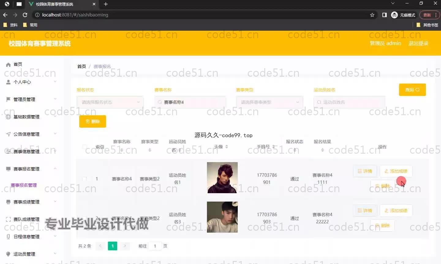 基于SpringBoot+MySQL+Vue.js的体育赛事管理系统(附论文)