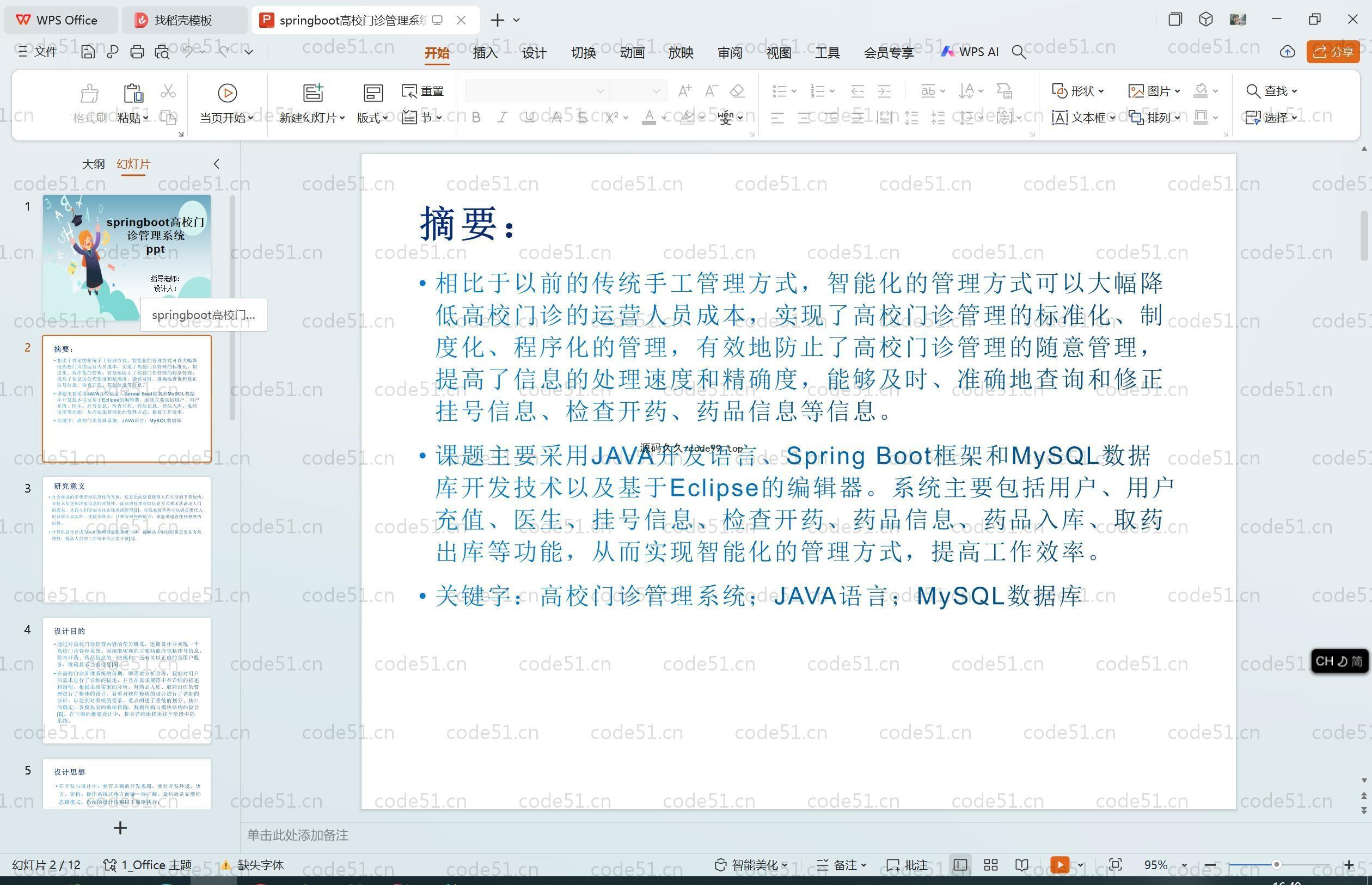 基于SpringBoot+MySQL+Vue.js的高校门诊管理系统(附论文)