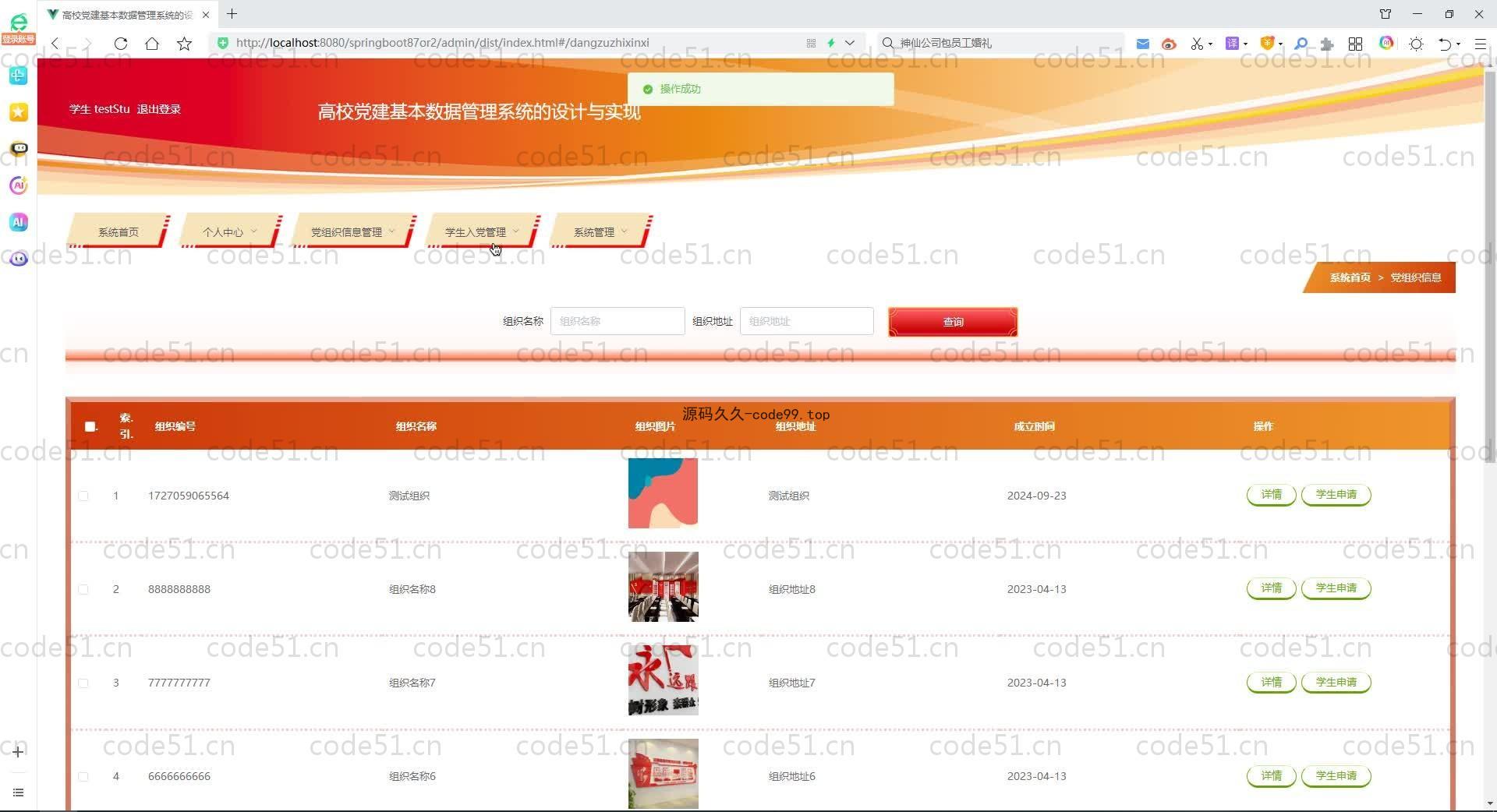 基于SpringBoot+MySQL+Vue.js的高校党建基本数据管理系统