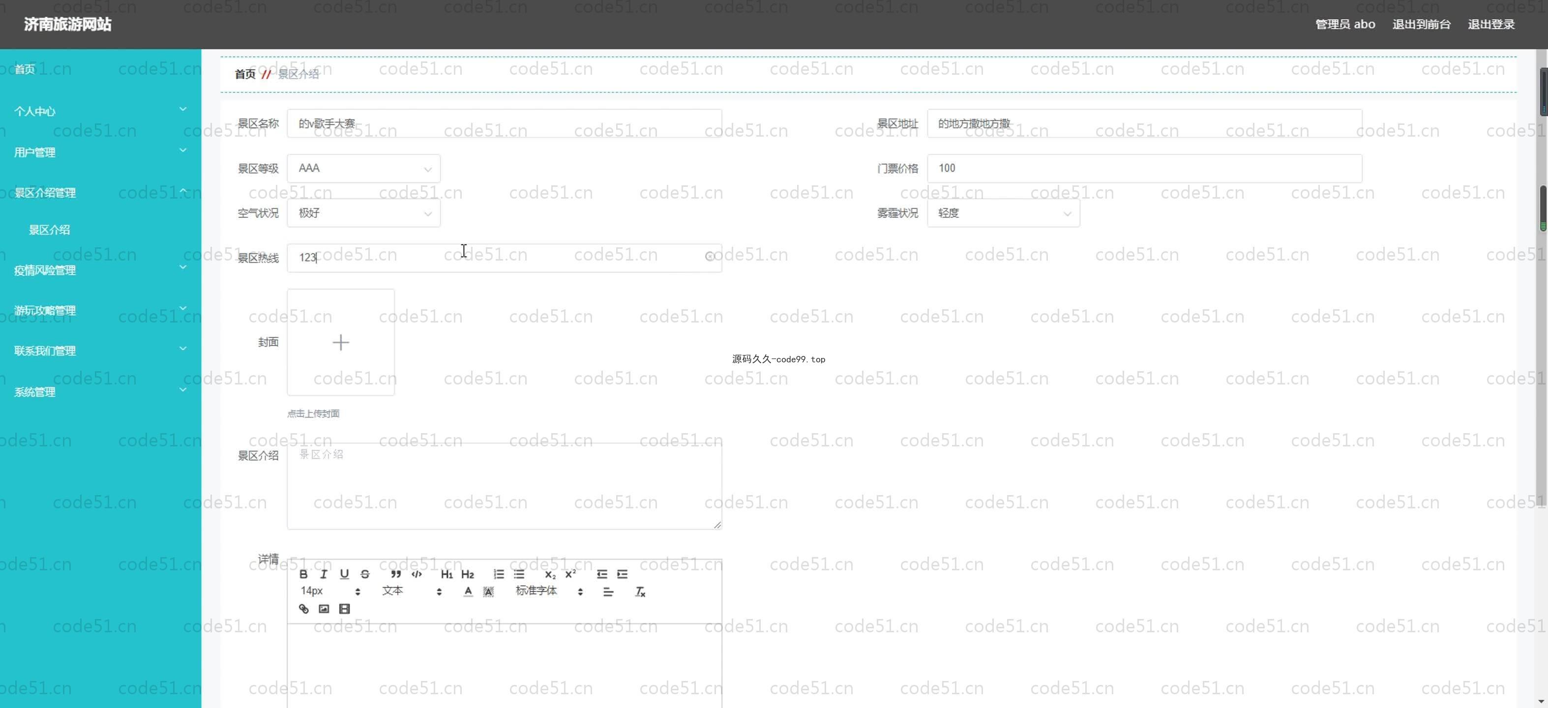 基于SpringBoot+MySQL+Vue.js的旅游网站系统(附论文)