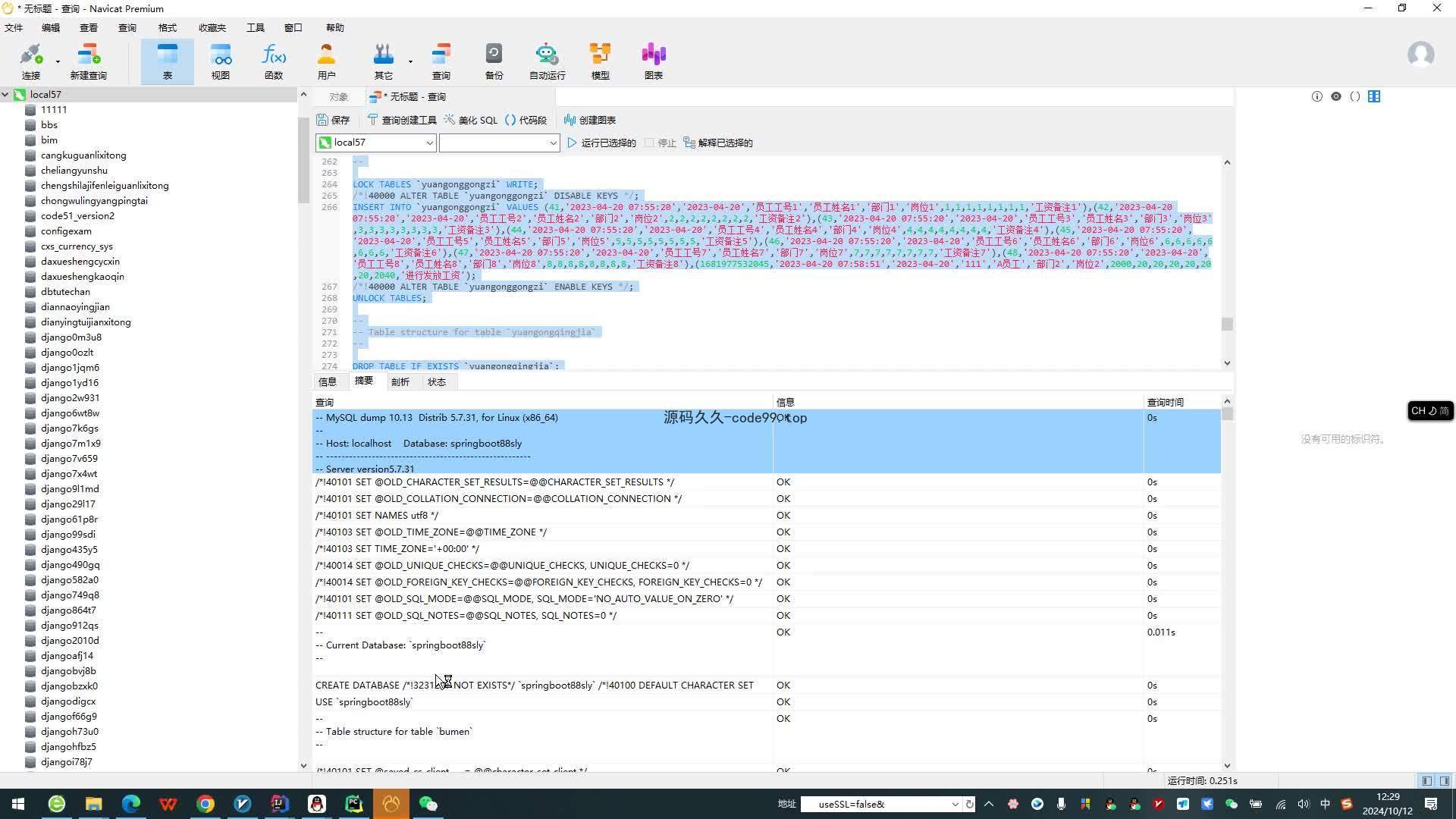 基于SpringBoot+MySQL+Vue.js的员工工资管理系统