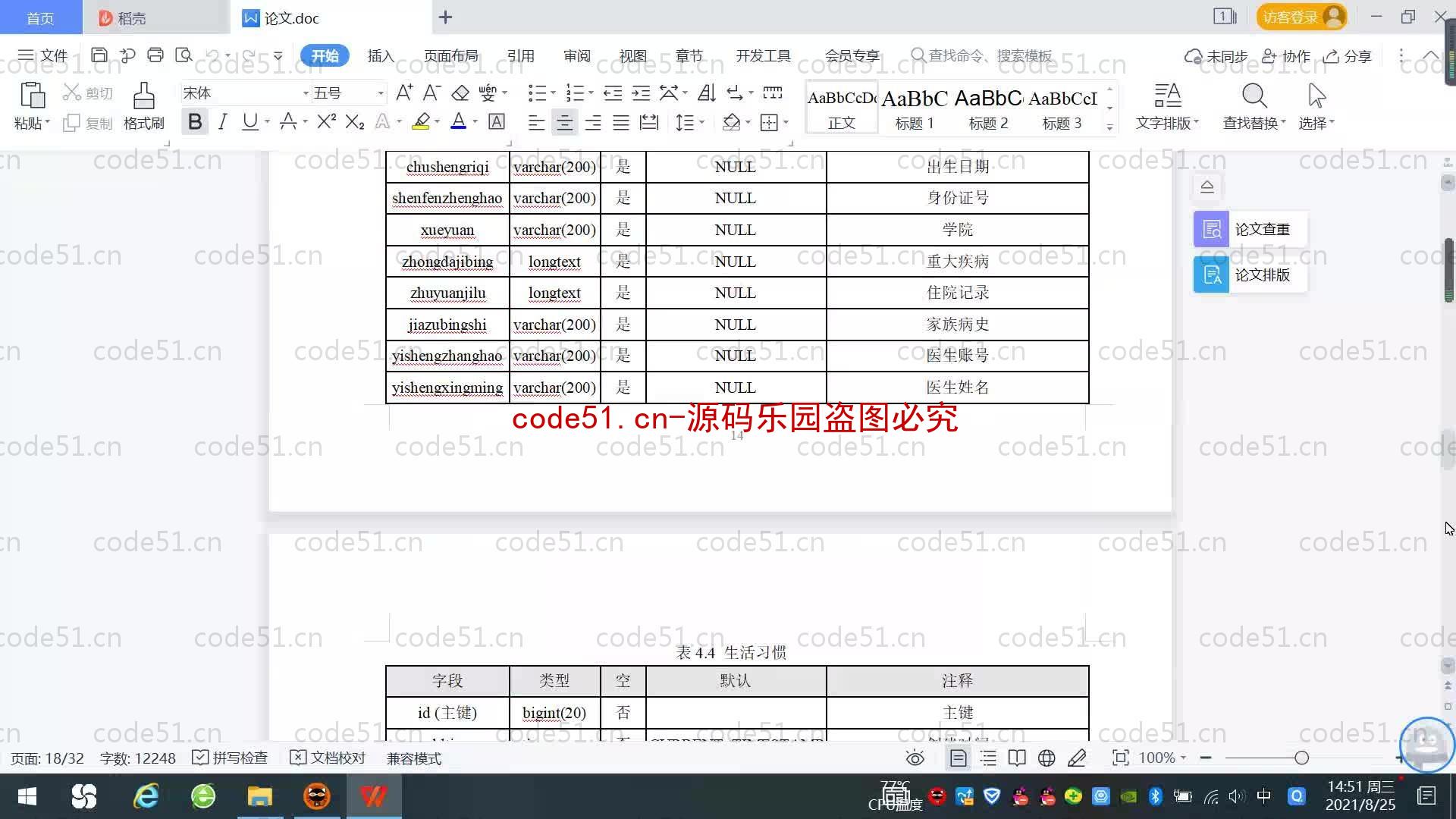 基于SpringBoot+MySQL+SSM+Vue.js的师生健康管理系统(附论文)