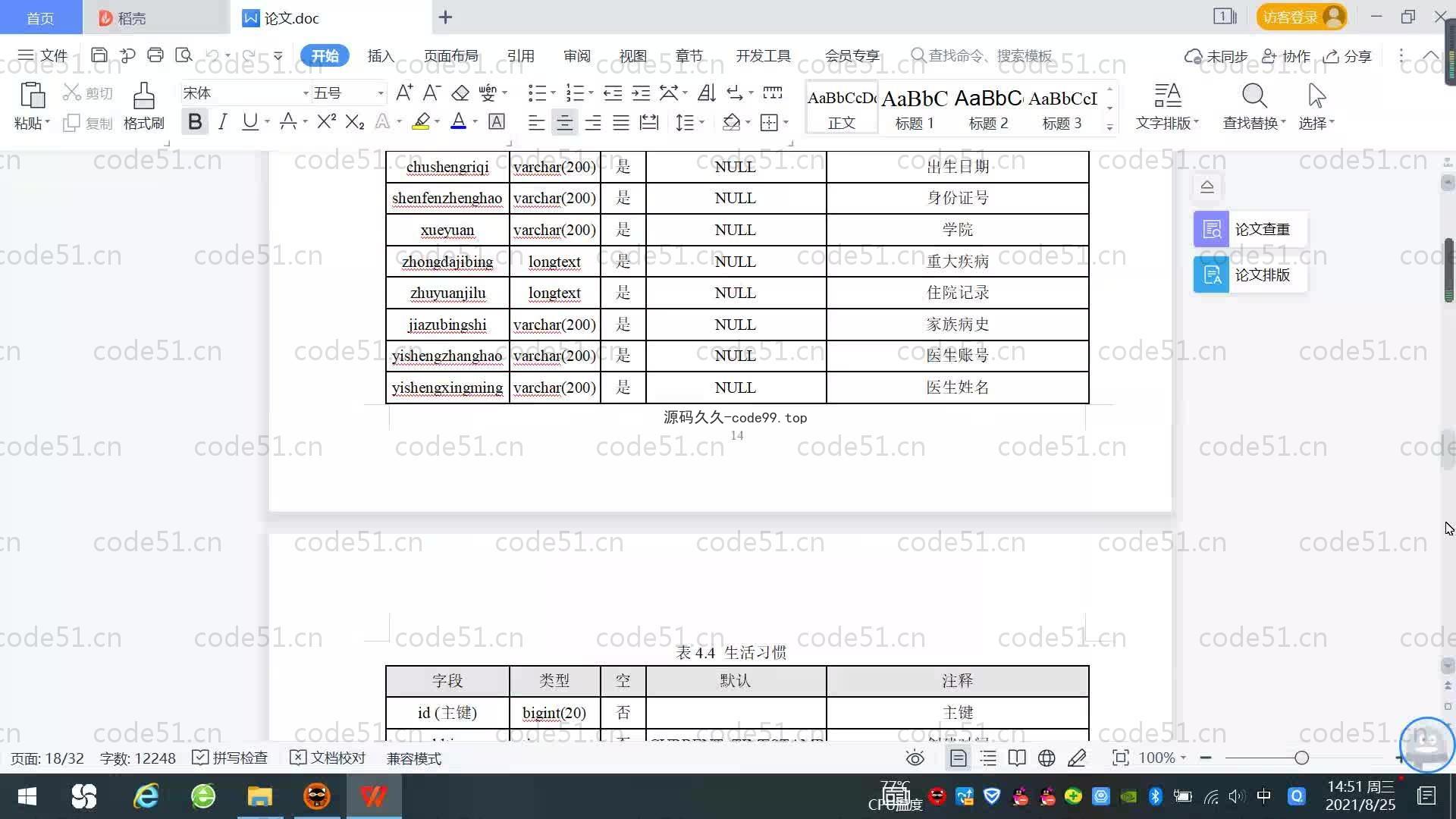 基于SpringBoot+MySQL+Vue.js的师生健康管理系统(附论文)