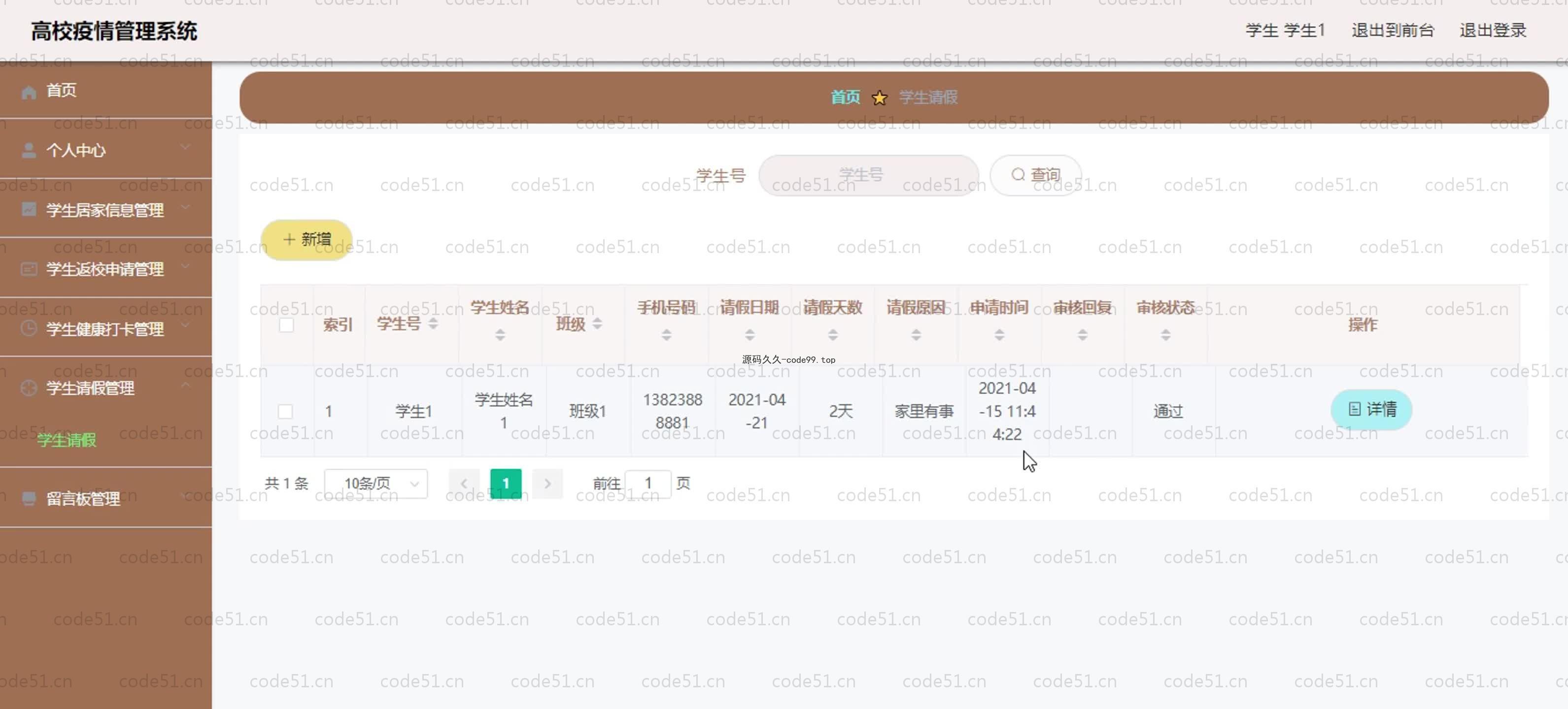 基于SpringBoot+MySQL+Vue.js的高校疫情管理系统(附论文)