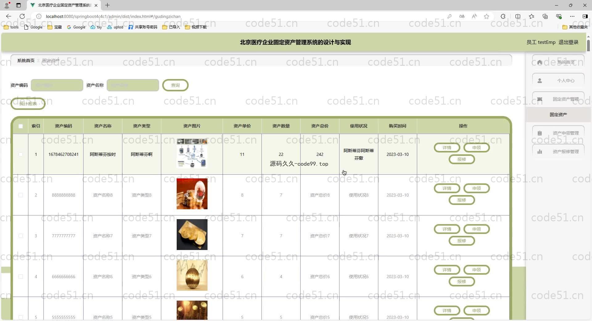 基于SpringBoot+MySQL+Vue.js的医疗企业固定资产管理系统(附论文)