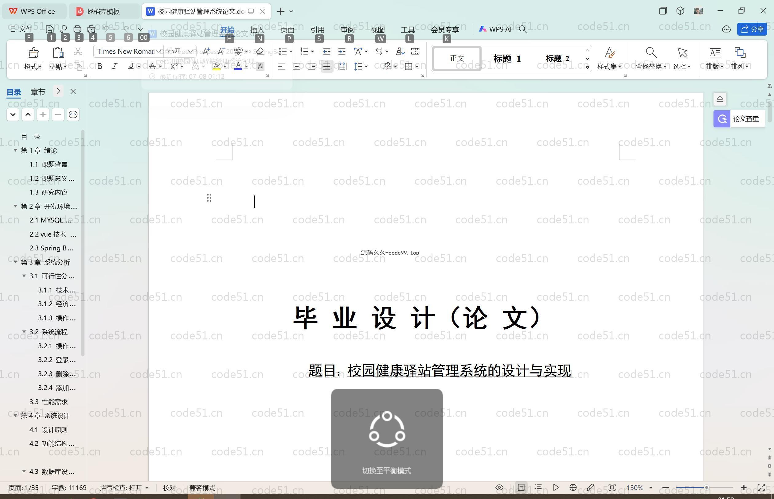 基于SpringBoot+MySQL+Vue.js的校园健康驿站(附论文)
