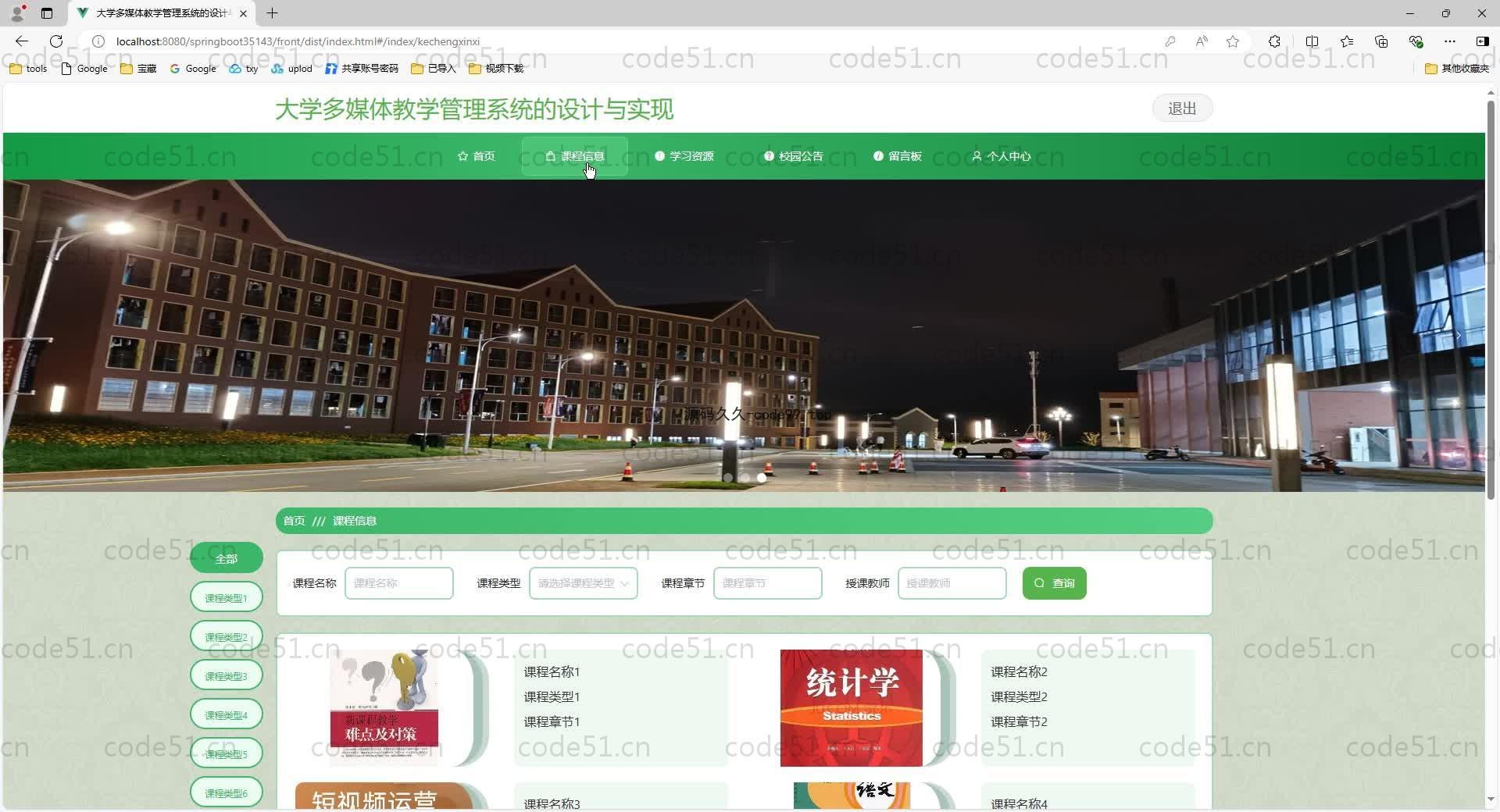 基于SpringBoot+MySQL+Vue.js的大学多媒体教学管理系统(附论文)