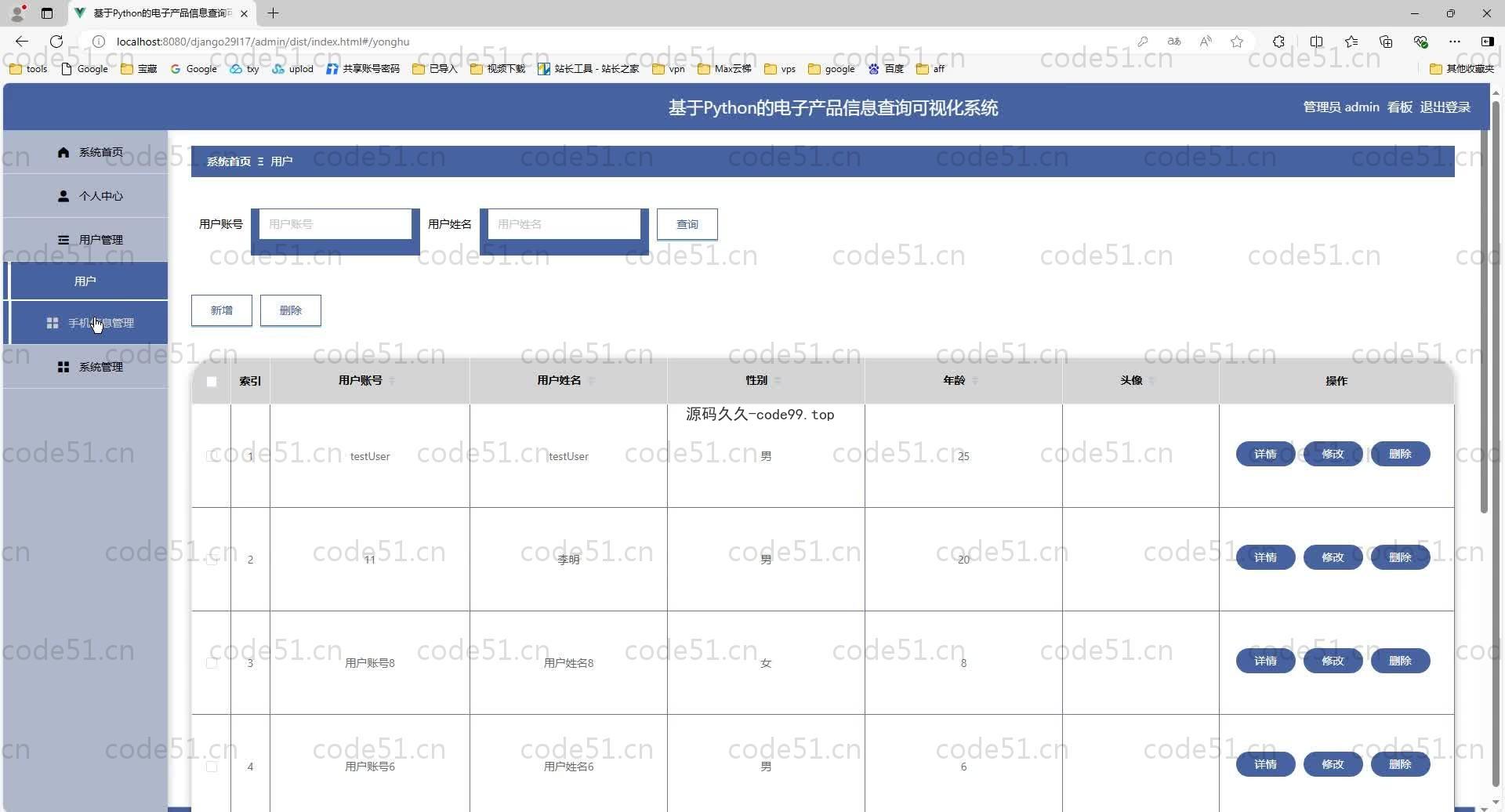 基于Python+Django+MySQL+Vue的电子产品信息查询可视化系统