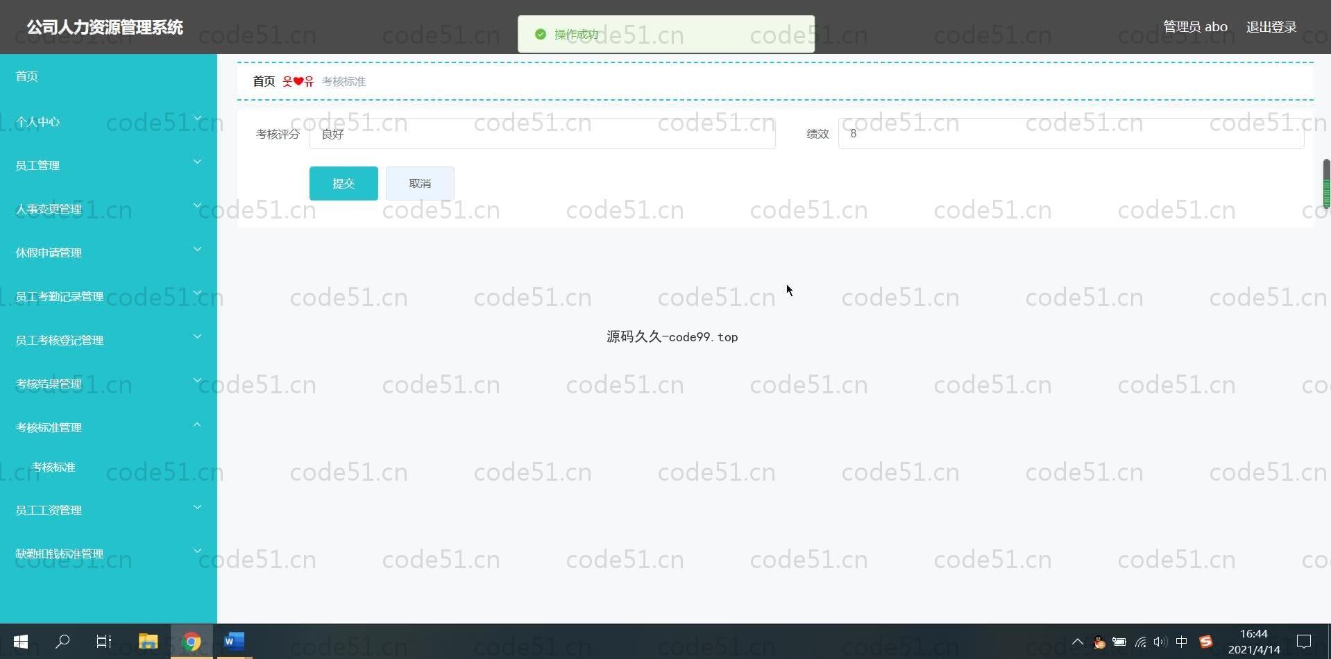 基于SpringBoot+MySQL+Vue.js的人力资源管理系统(附论文)