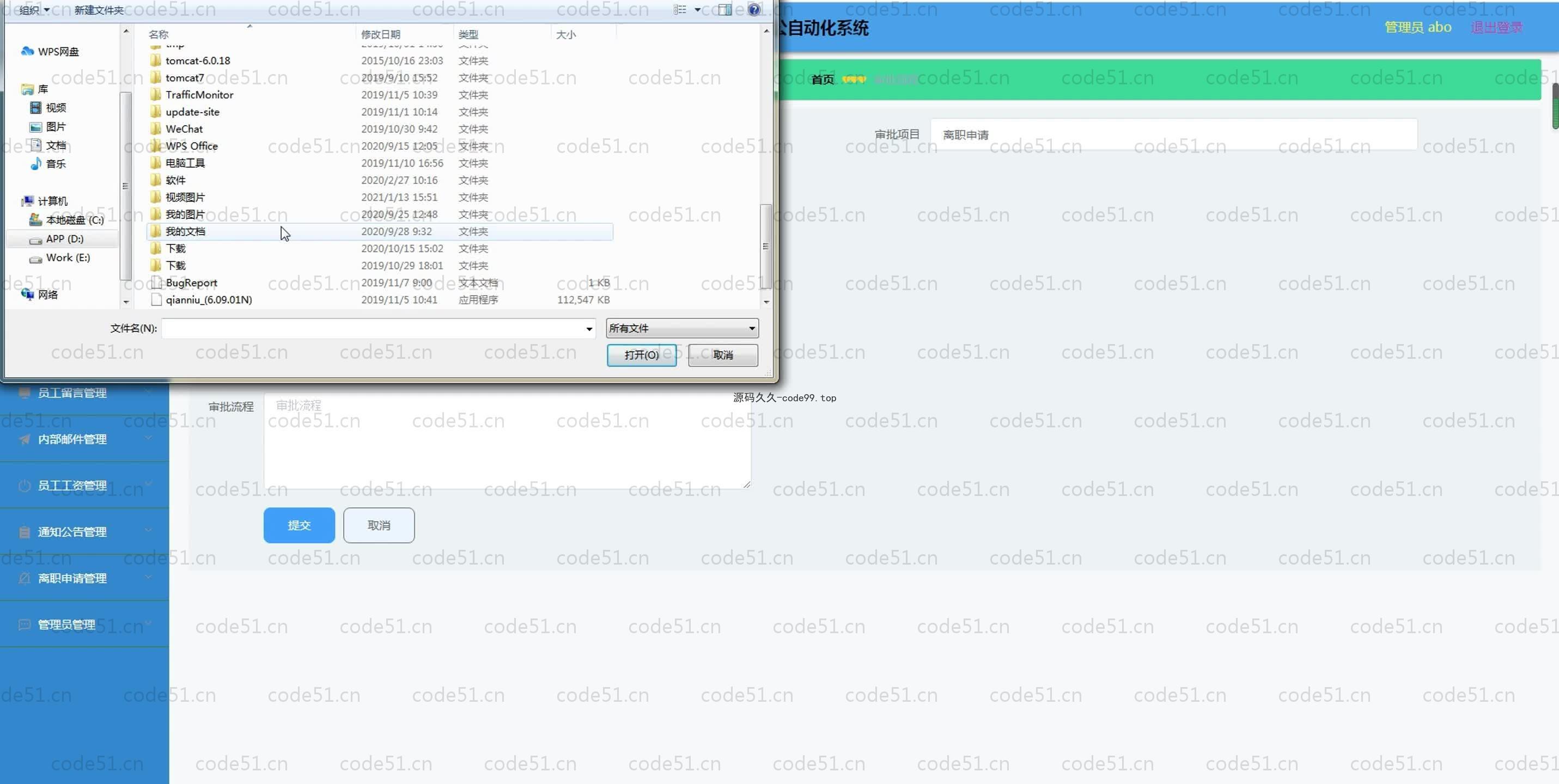 基于SpringBoot+MySQL+Vue.js的办公自动化系统(附论文)