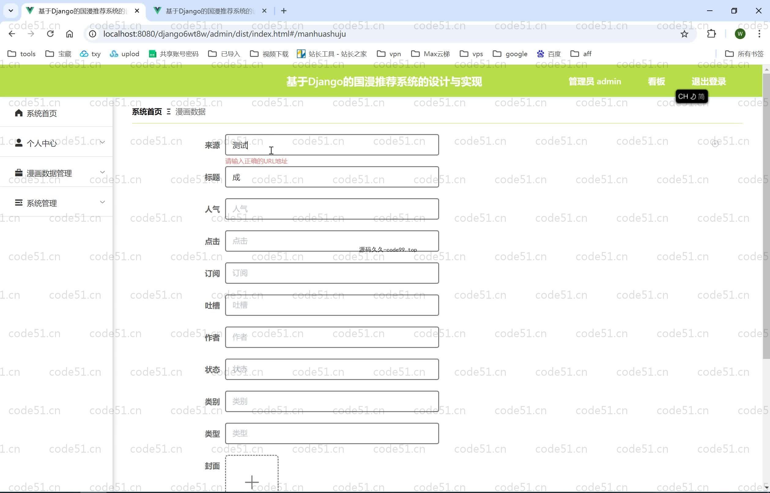 基于Python+Django+MySQL+Vue前后端分离的国漫推荐系统(附论文)
