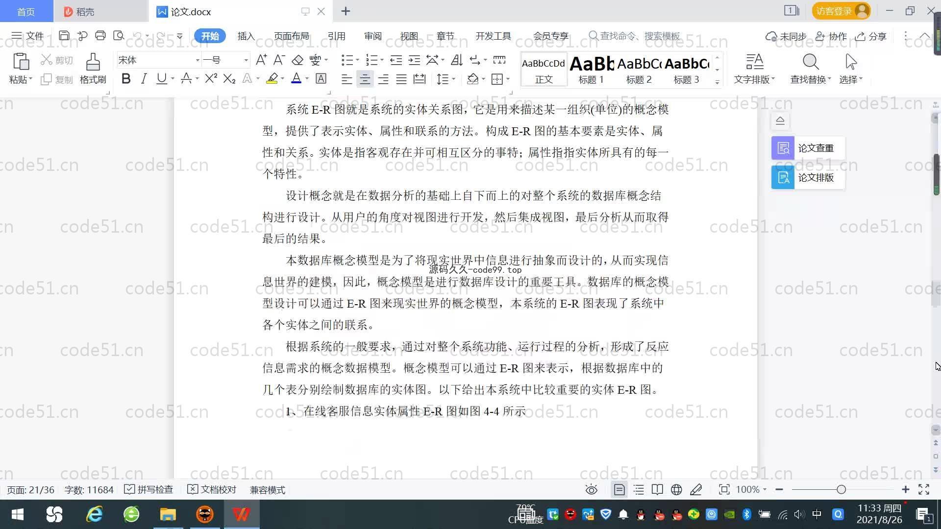 基于SpringBoot+MySQL+Vue.js的社区生鲜电商系统(附论文)
