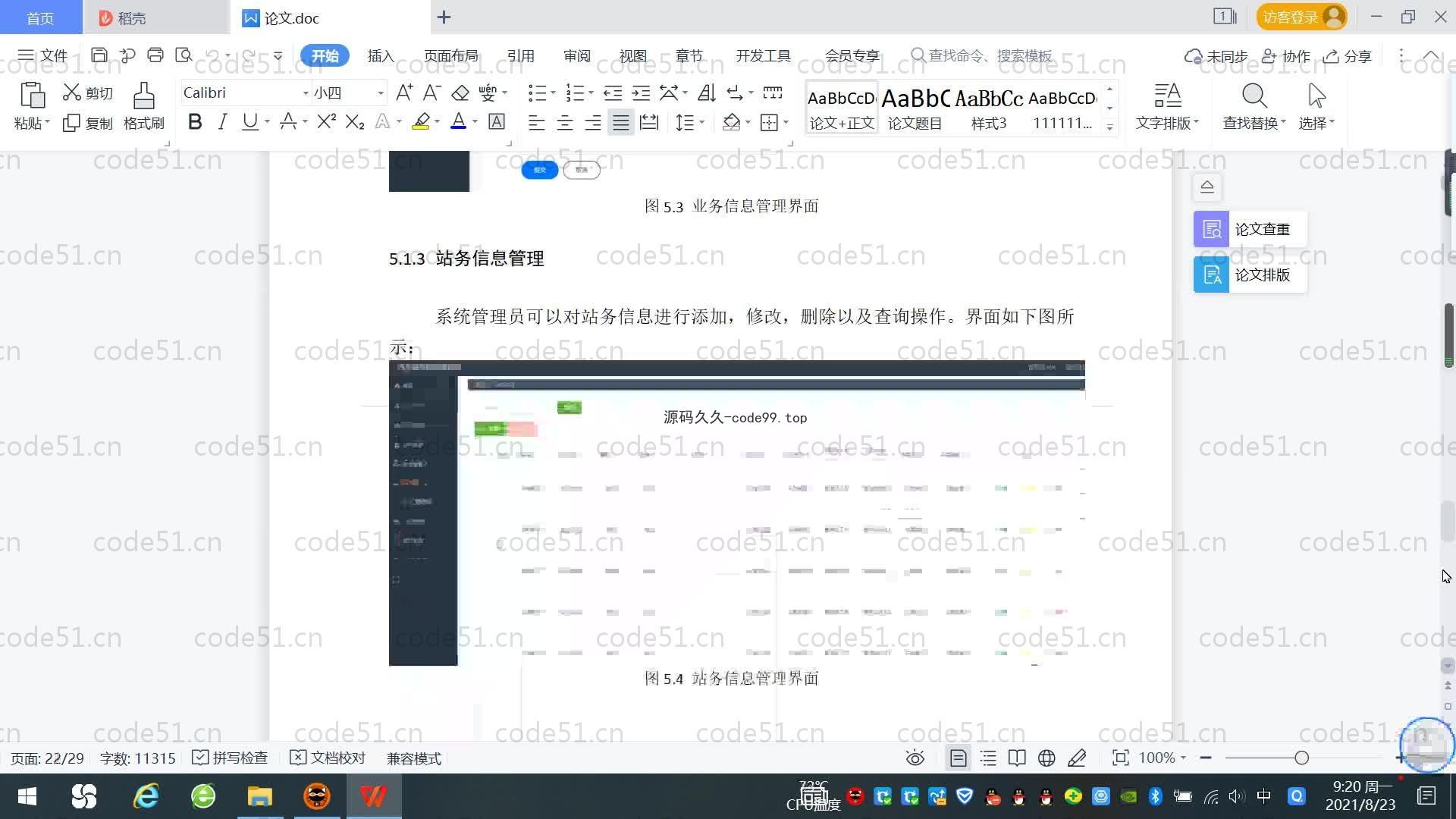 基于SpringBoot+MySQL+Vue.js的汽车站车辆运管系统(附论文)