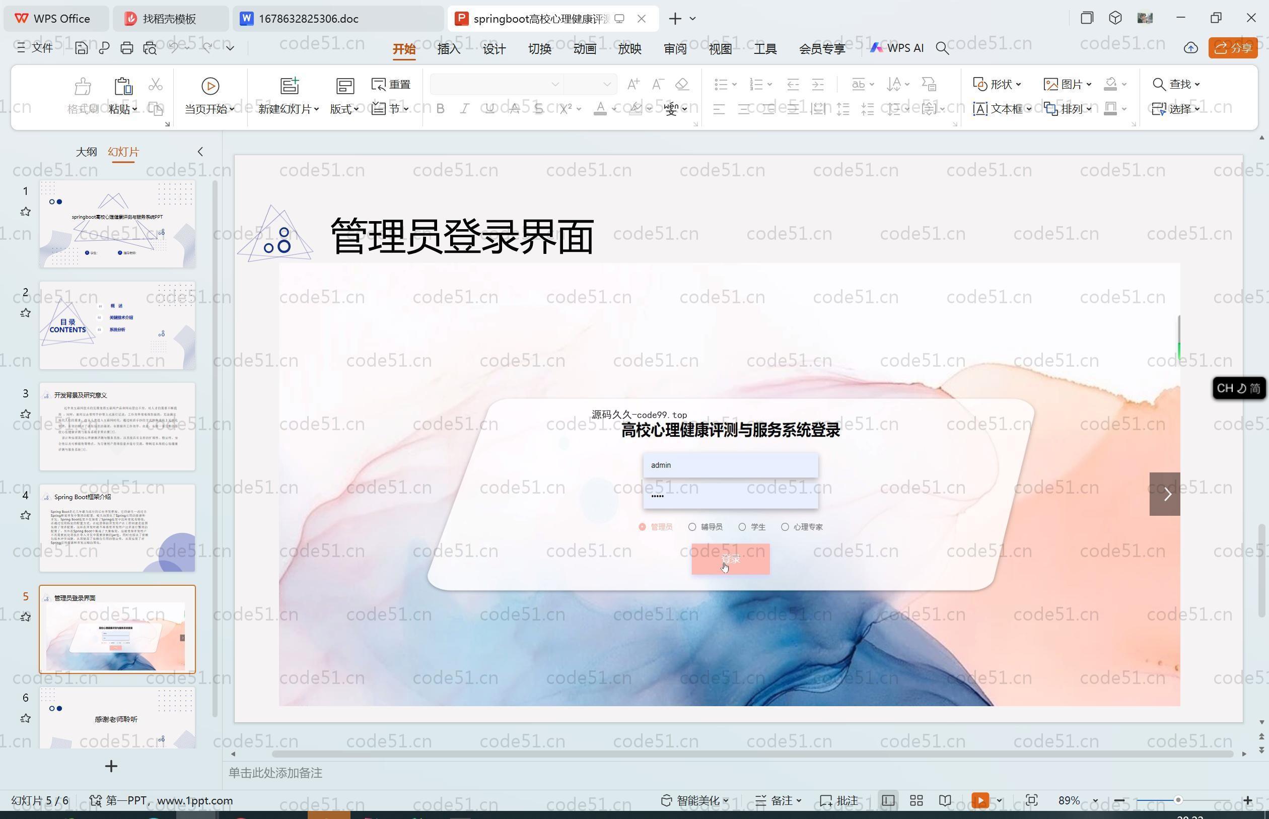 基于SpringBoot+MySQL+Vue.js的高校心理健康评测与服务系统(附论文)