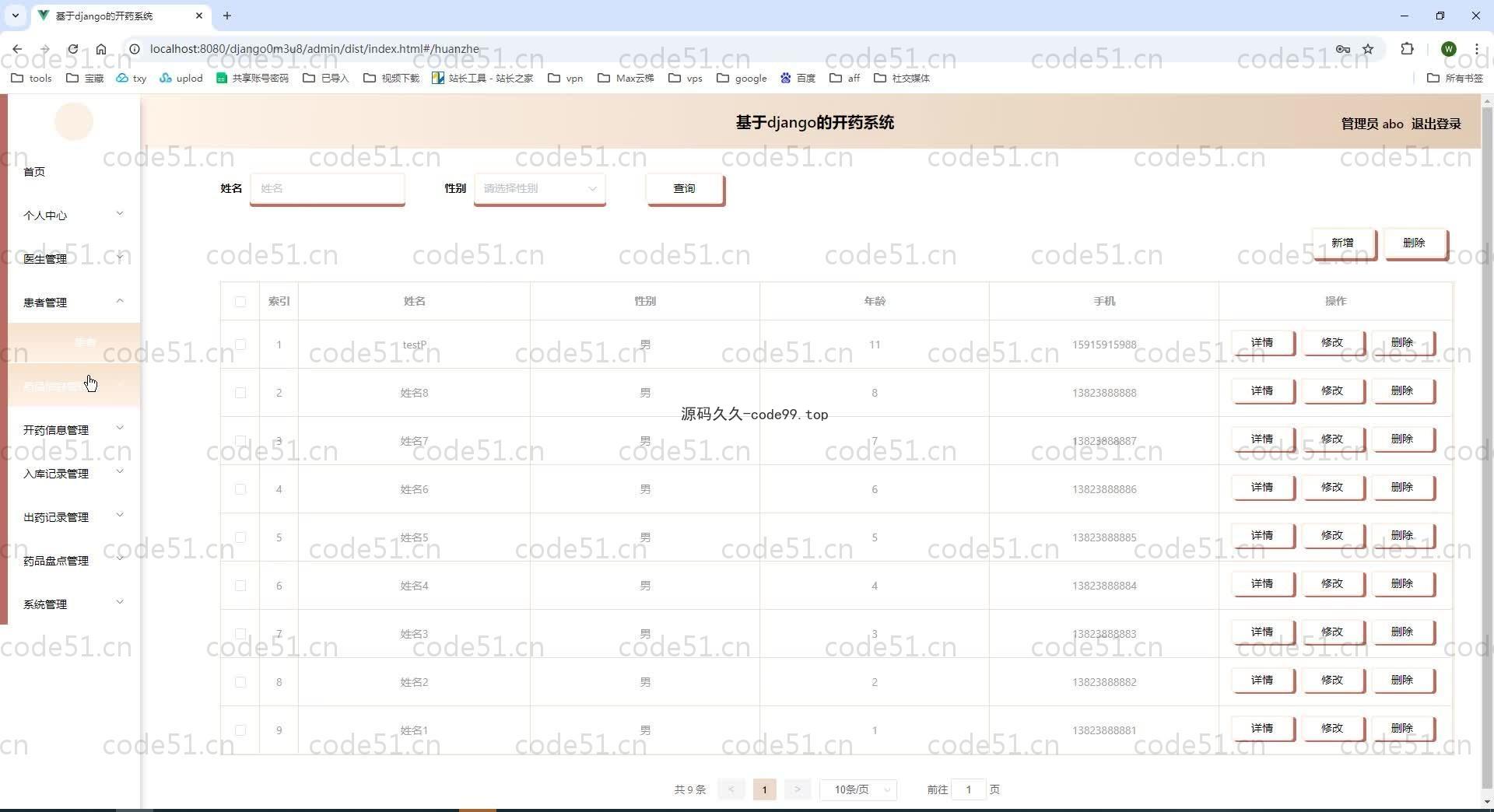 基于Python+Django+MySQL+Vue前后端分离的开药系统(附论文)