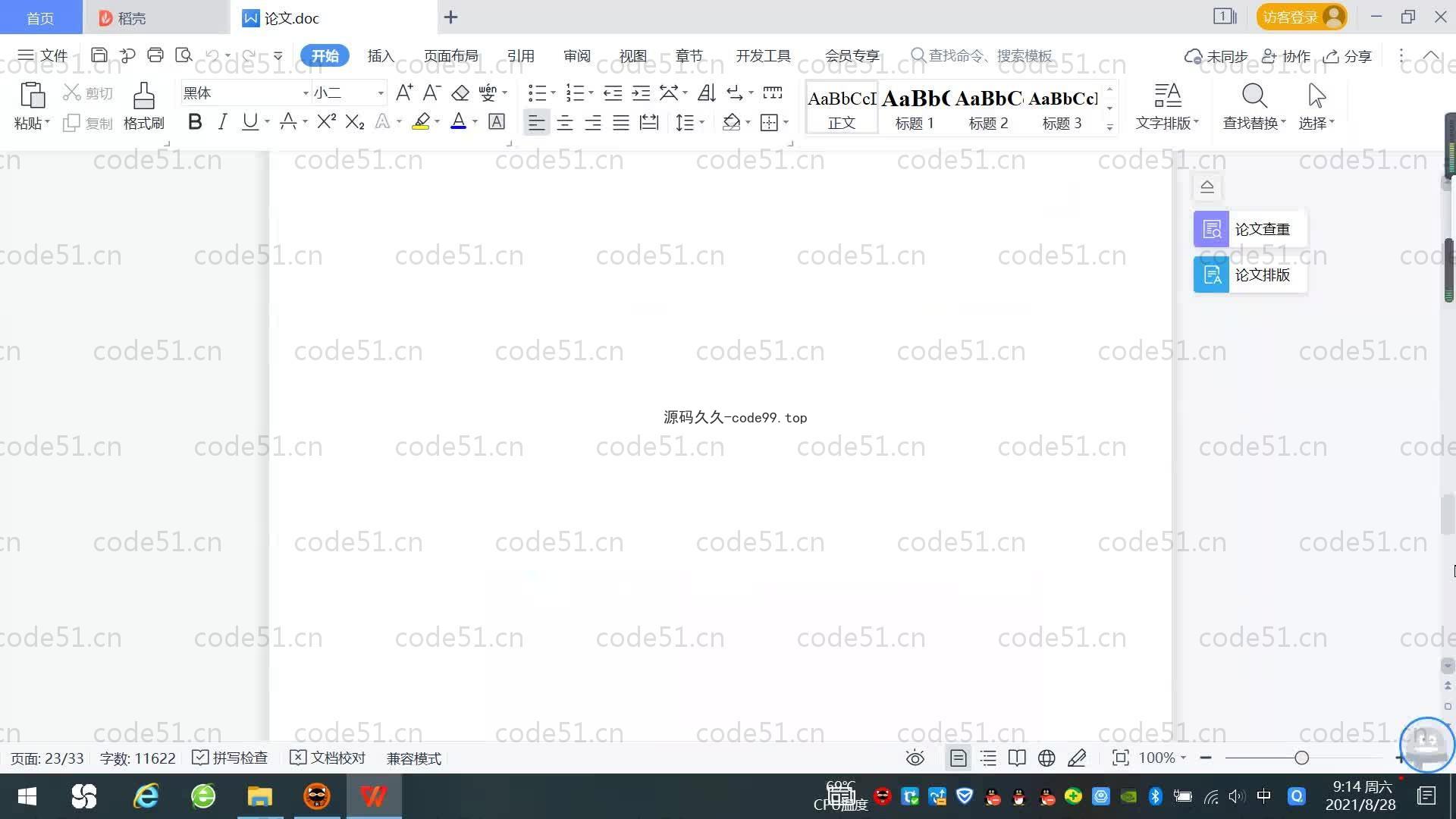基于SpringBoot+MySQL+Vue.js的小区物业管理系统(附论文)