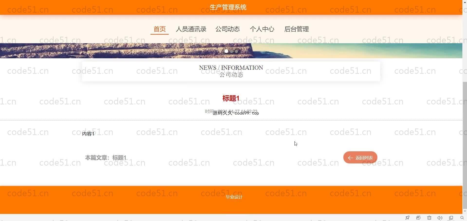 基于SpringBoot+MySQL+Vue.js的生产管理系统