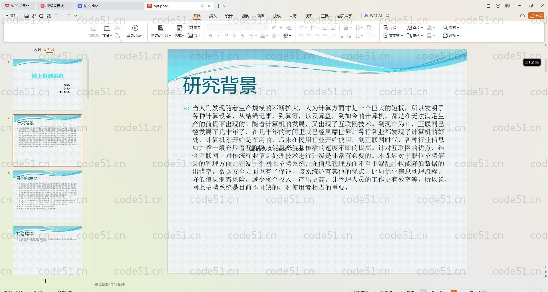 基于SpringBoot+MySQL+Vue.js的网上招聘(附论文)