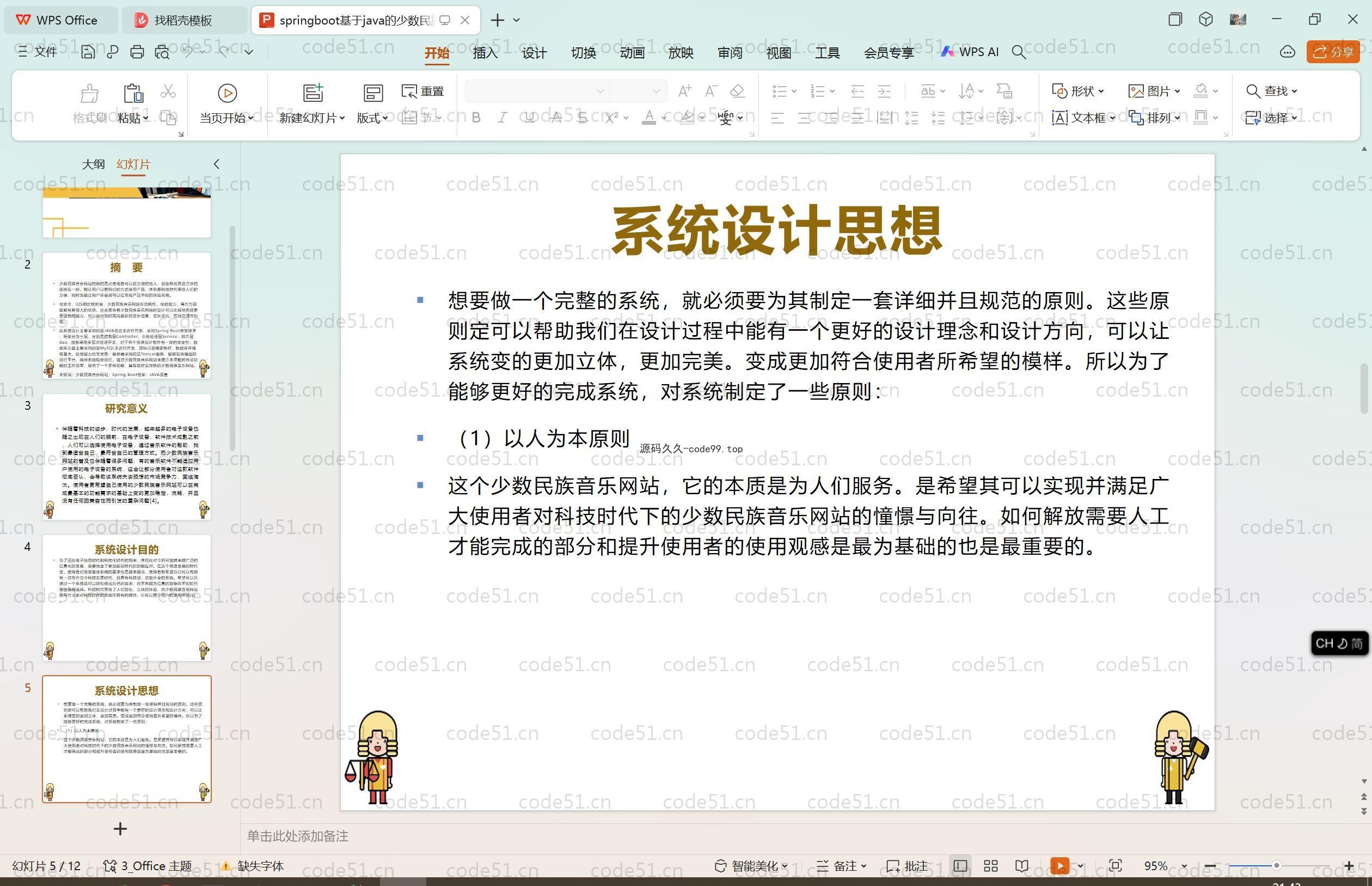 基于SpringBoot+MySQL+Vue.js的少数民族音乐系统(附论文)