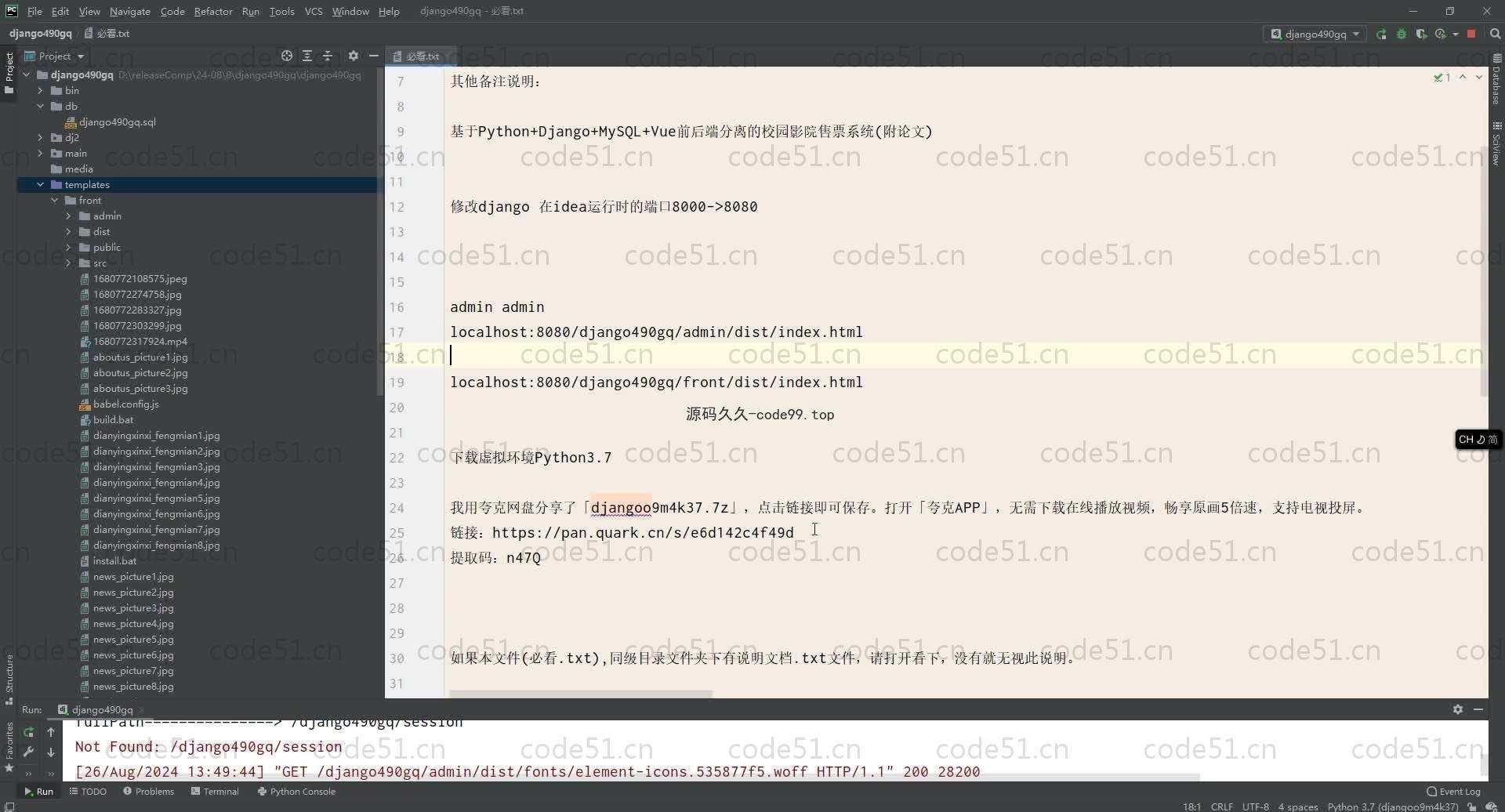 基于Python+Django+MySQL+Vue前后端分离的校园影院售票系统(附论文)