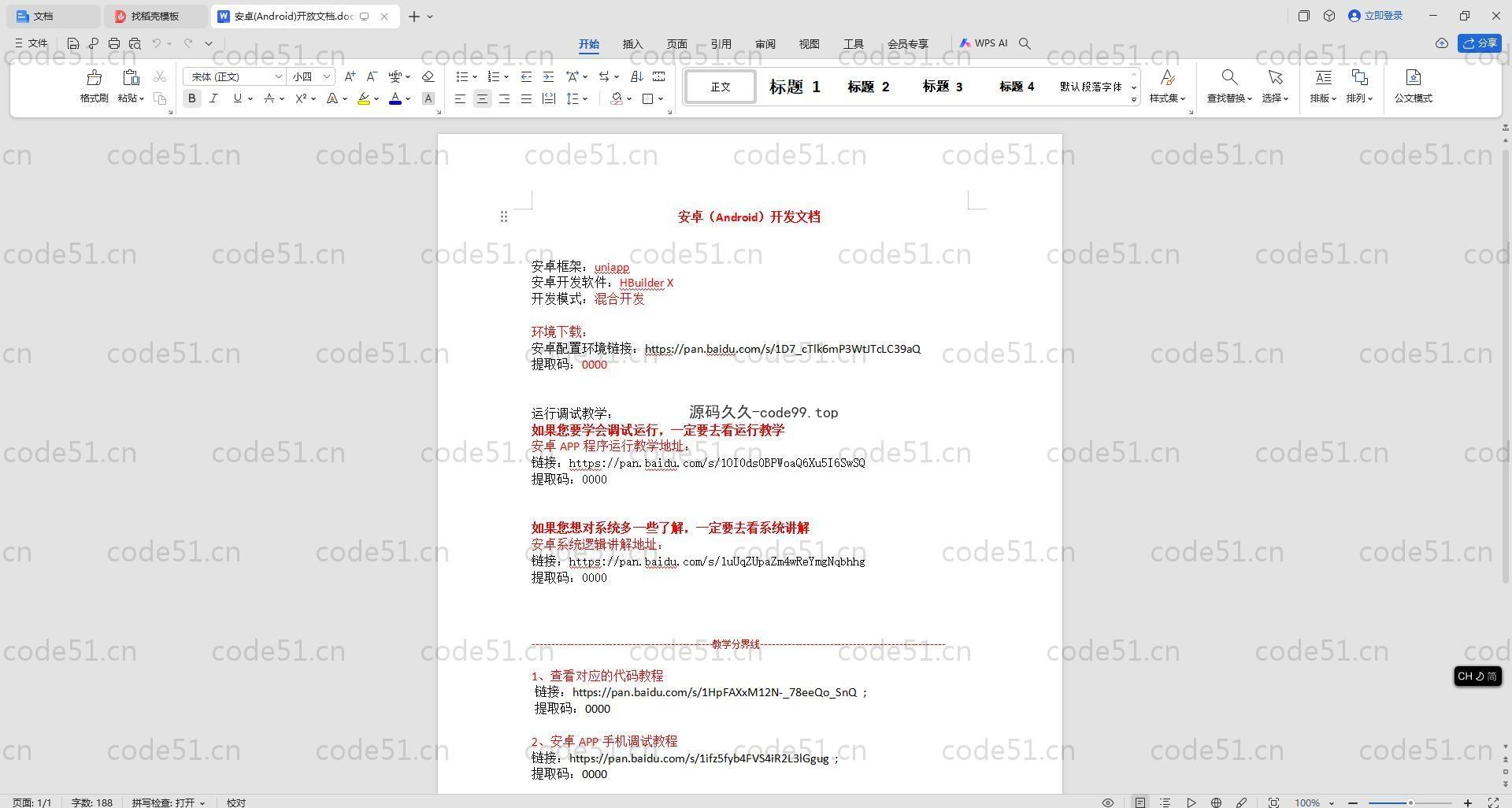 基于SpringBoot+MySQL+Vue.js+Uniapp的靓丽内蒙古旅游app(附论文)