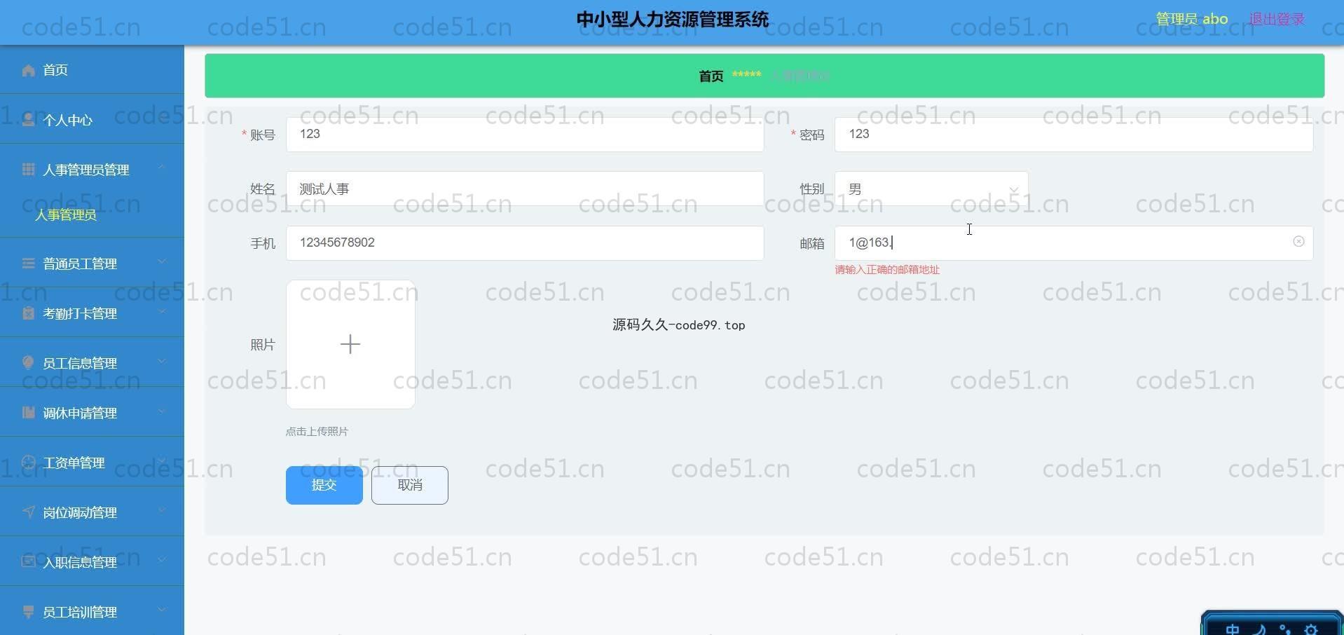 基于SpringBoot+MySQL+Vue.js的人力资源管理系统(附论文)