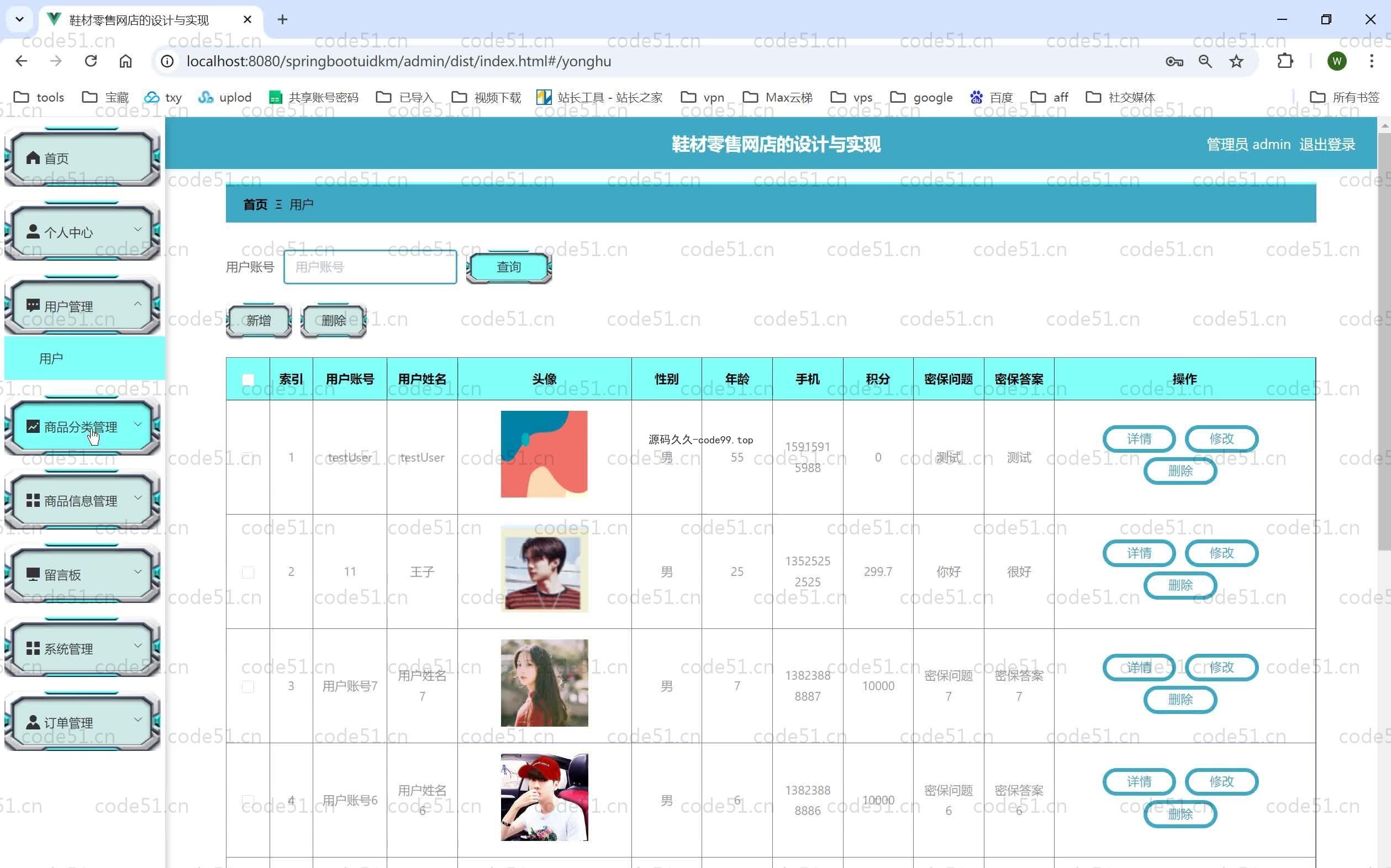 基于SpringBoot+MySQL+Vue.js的鞋材零售网店