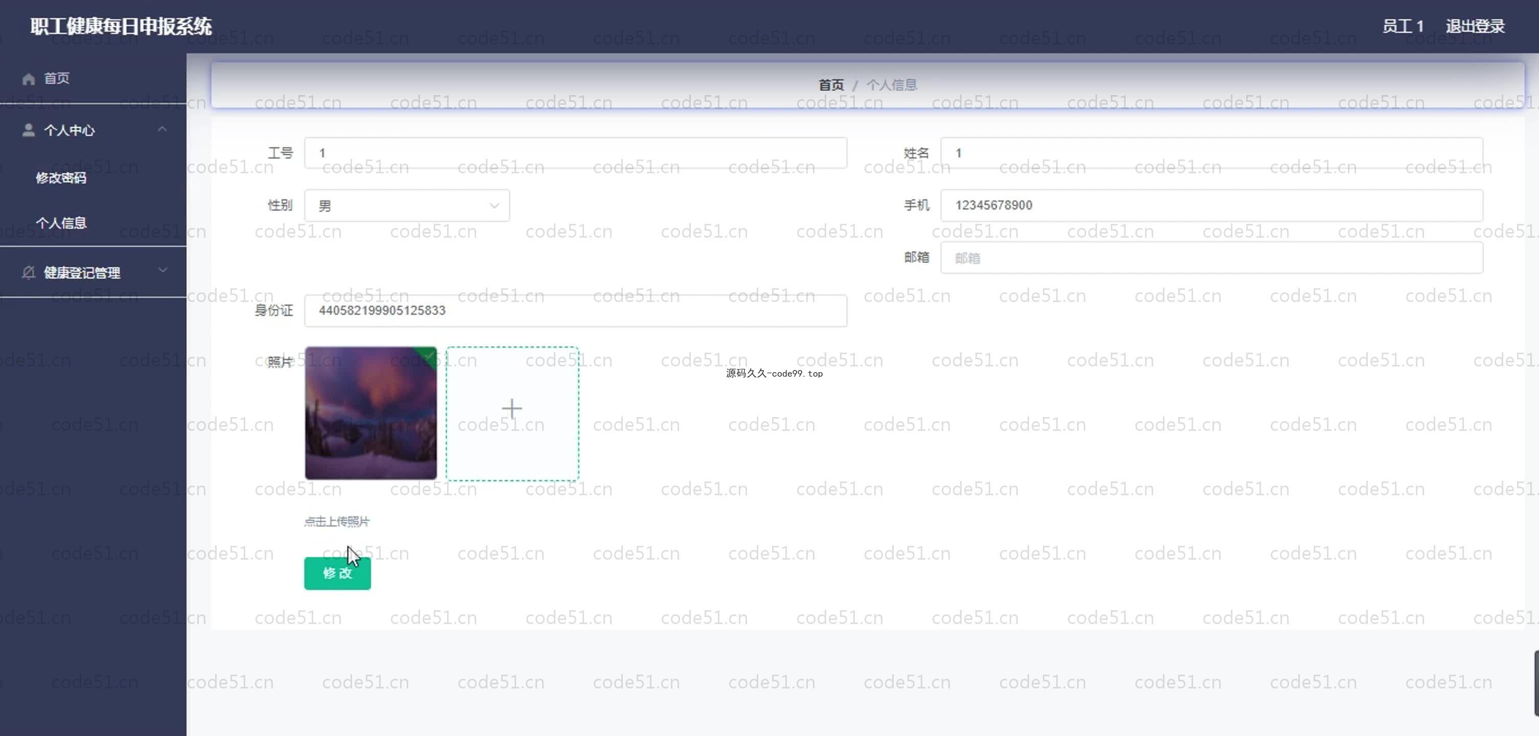 基于SpringBoot+MySQL+Vue.js的职工健康申报系统(附论文)