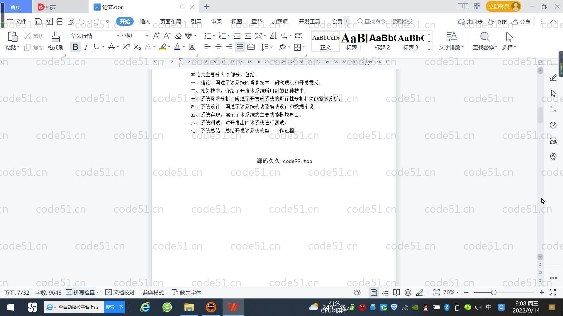 基于SpringBoot+MySQL+Vue.js的团队开发管理系统(附论文)