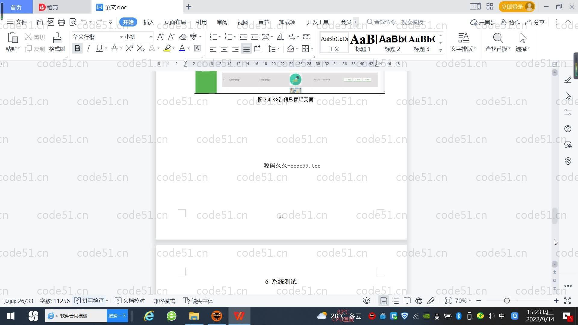 基于SpringBoot+MySQL+Vue.js的科研经费管理系统(附论文)