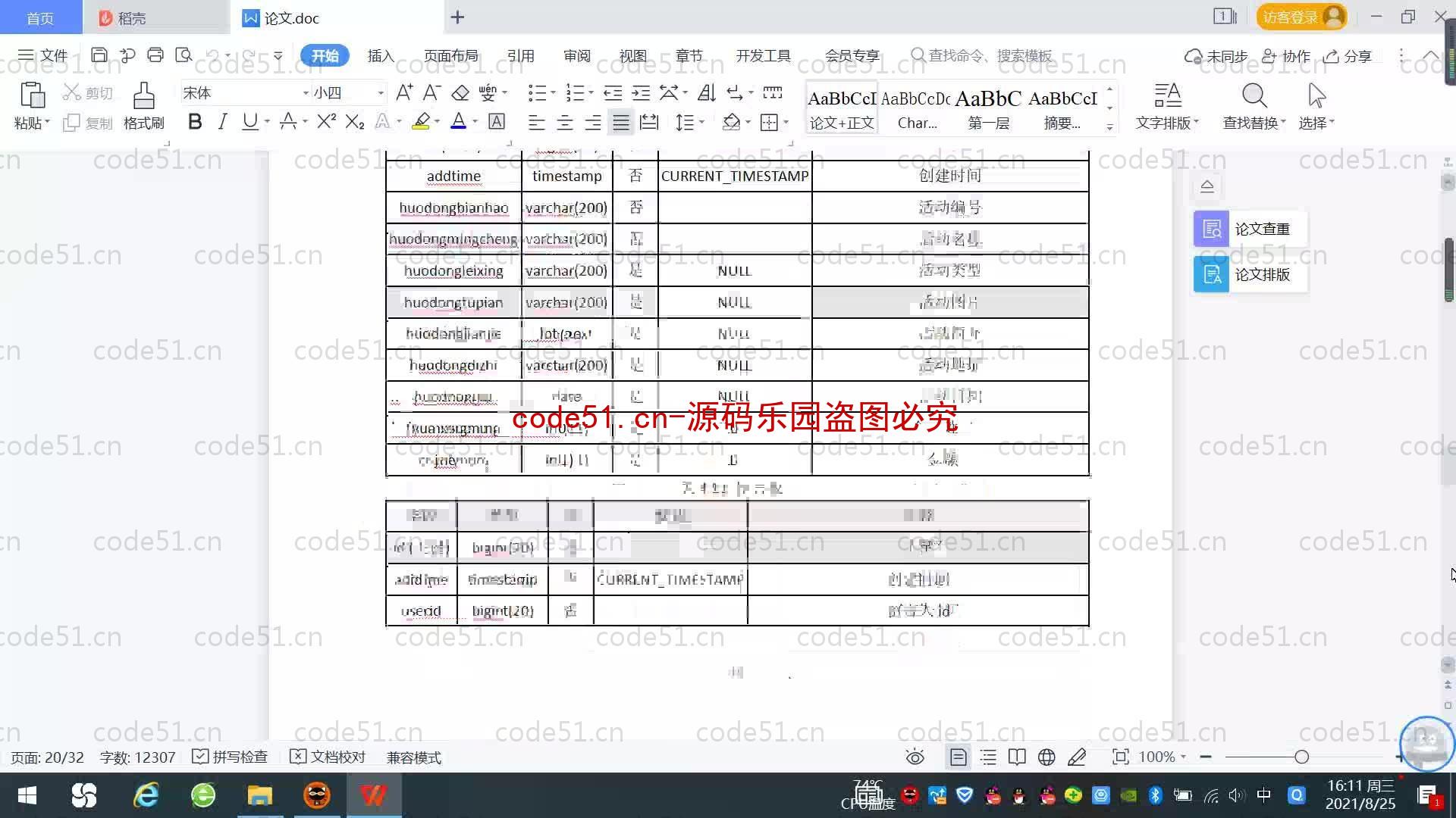 基于SpringBoot+MySQL+SSM+Vue.js的婚恋系统(附论文)