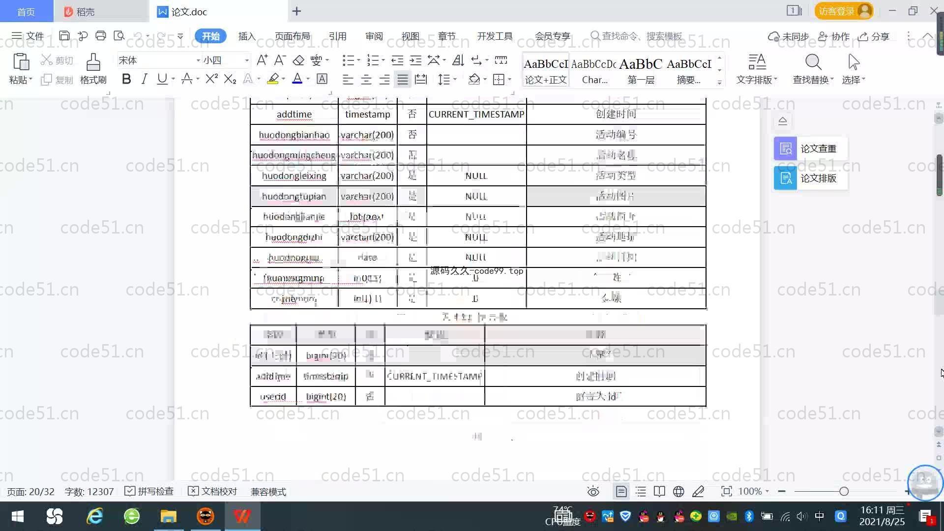基于SpringBoot+MySQL+Vue.js的婚恋系统(附论文)